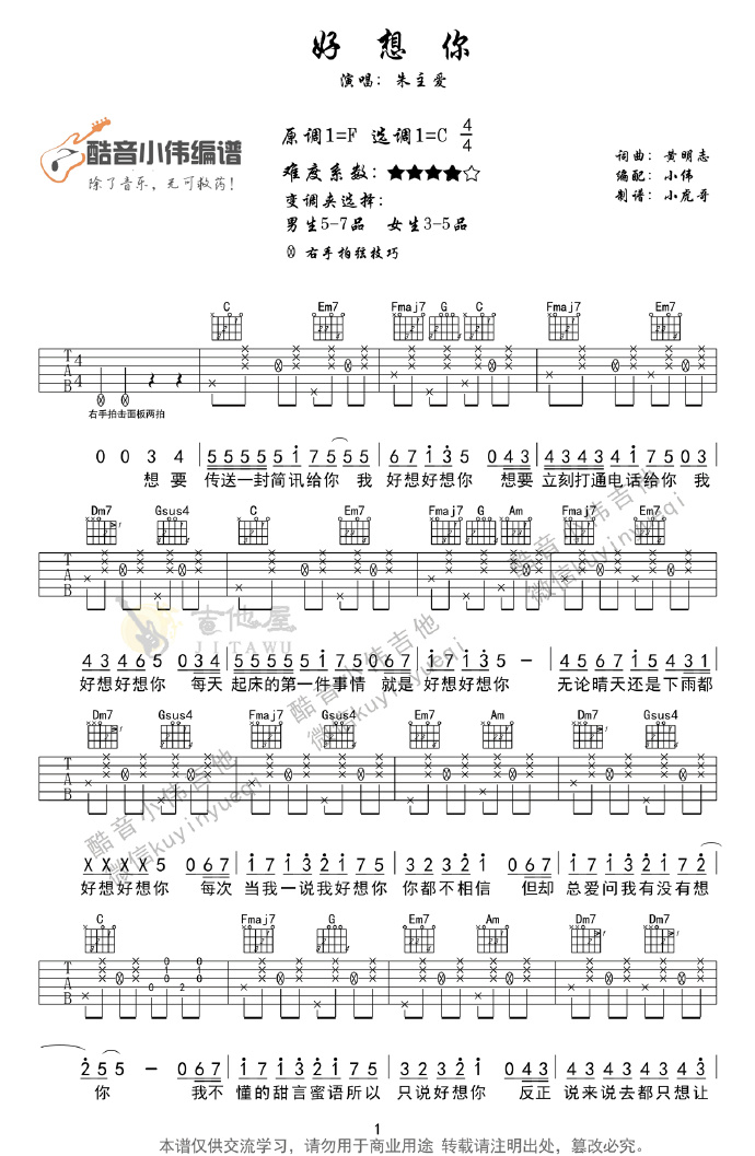 好想你吉他谱1-朱主爱