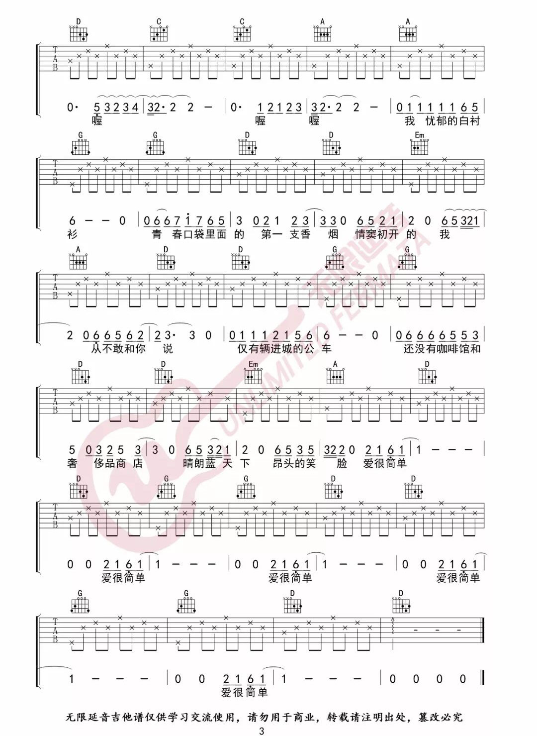 少年锦时吉他谱3-赵雷