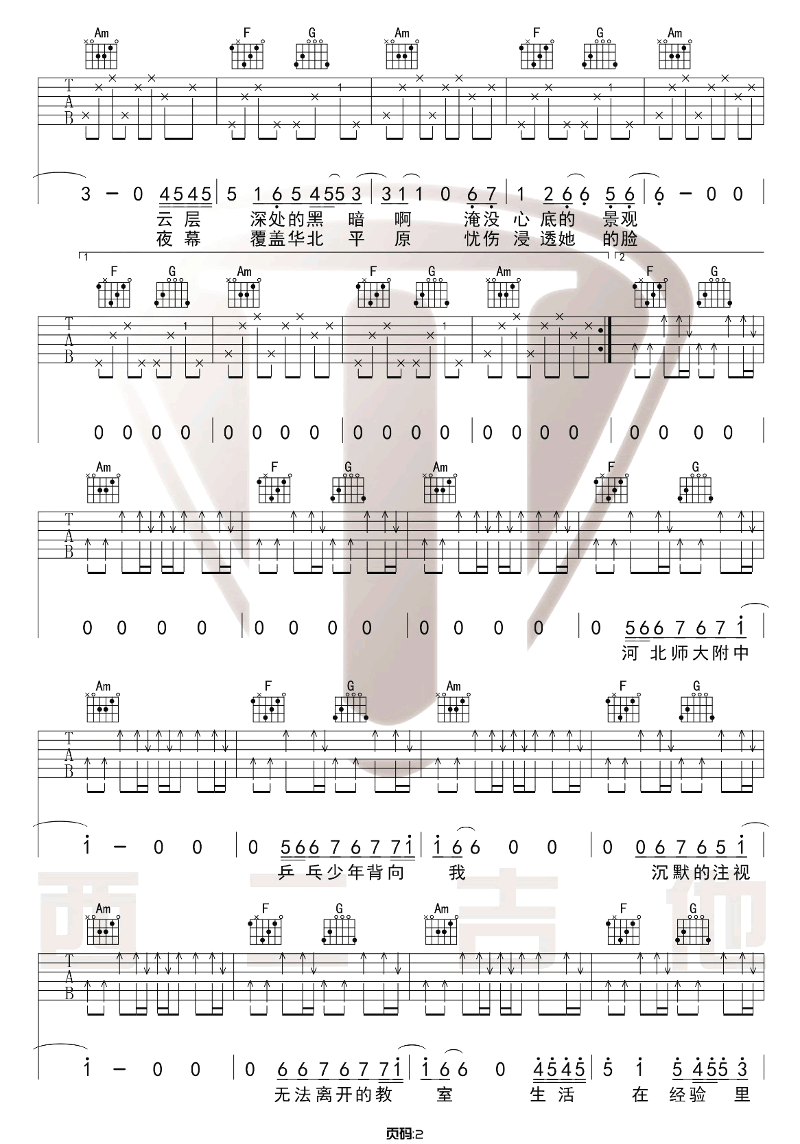 杀死那个石家庄人吉他谱2-万能青年旅店