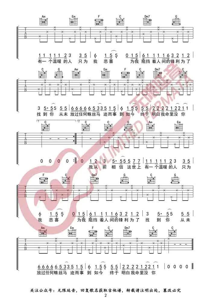 遥不可及的你吉他谱2-花粥