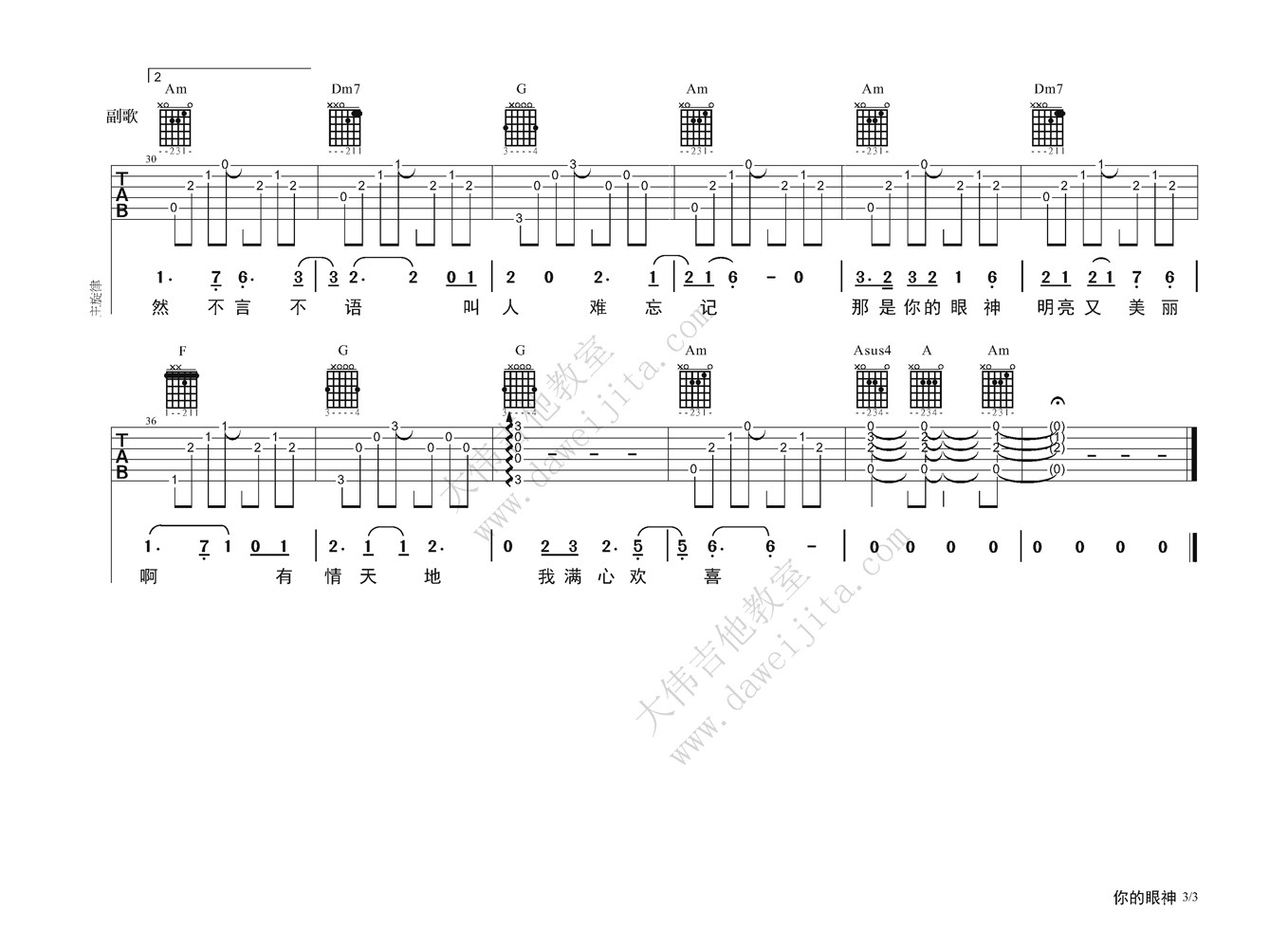 你的眼神吉他谱3-蔡琴