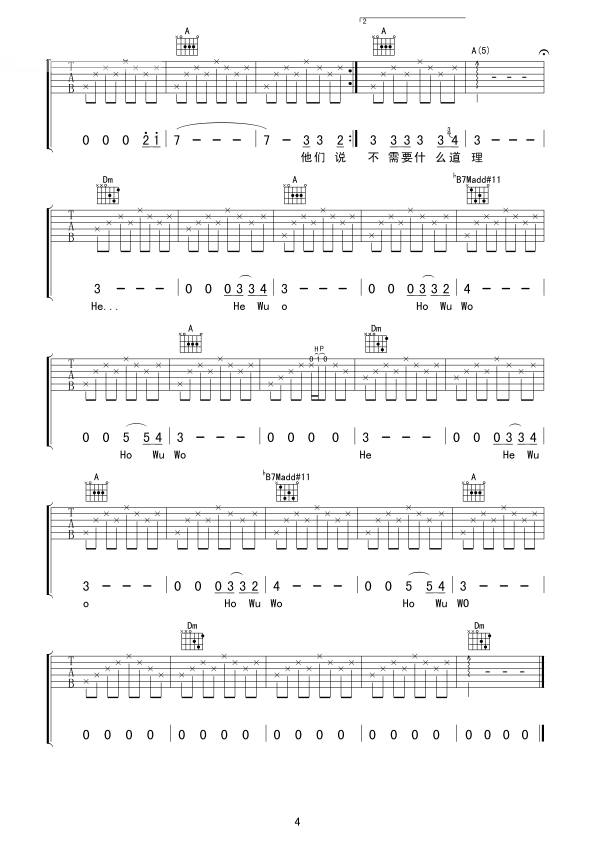 瘾吉他谱4-陈楚生