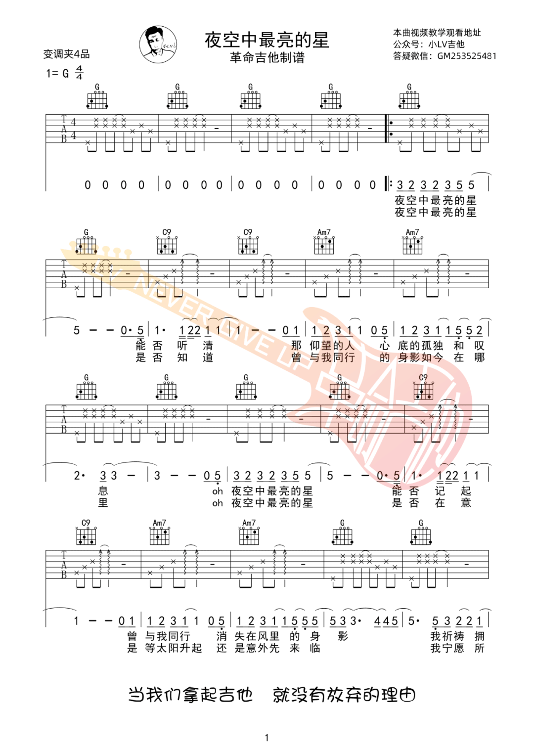 夜空中最亮的星吉他谱1-逃跑计划