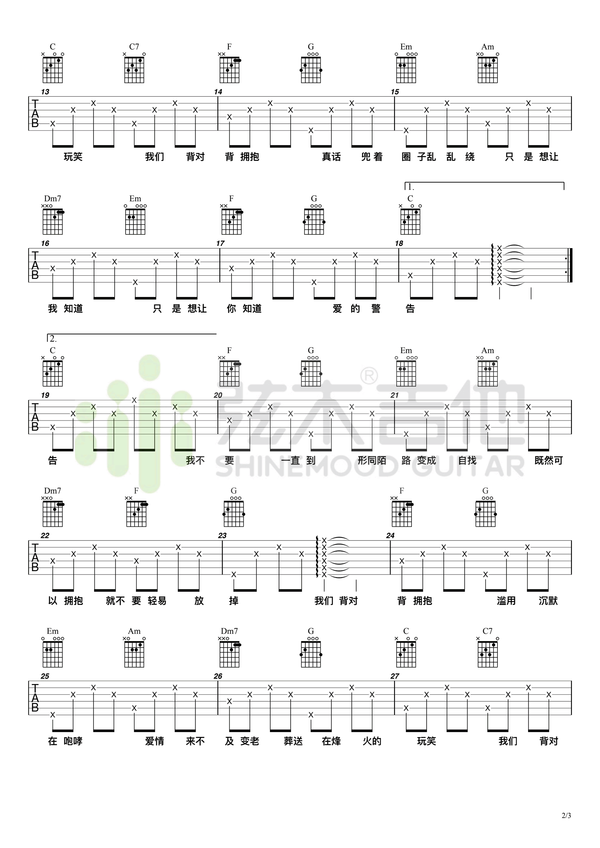 背对背拥抱吉他谱2-林俊杰