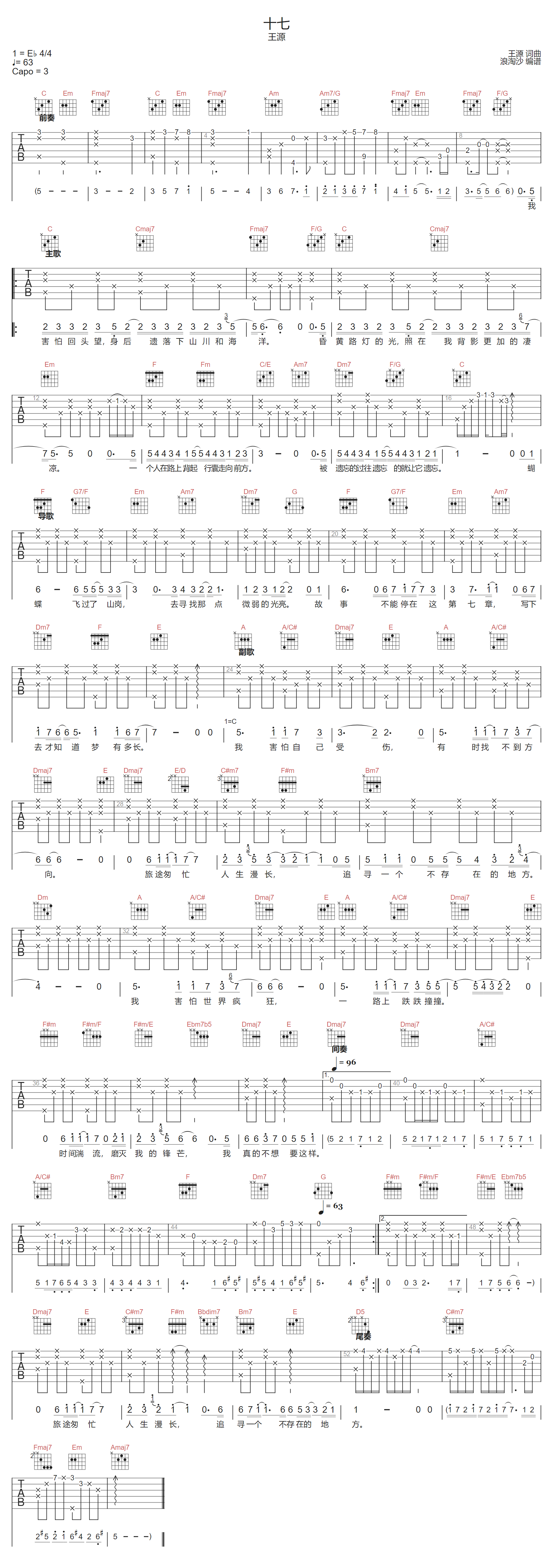 十七吉他谱-王源