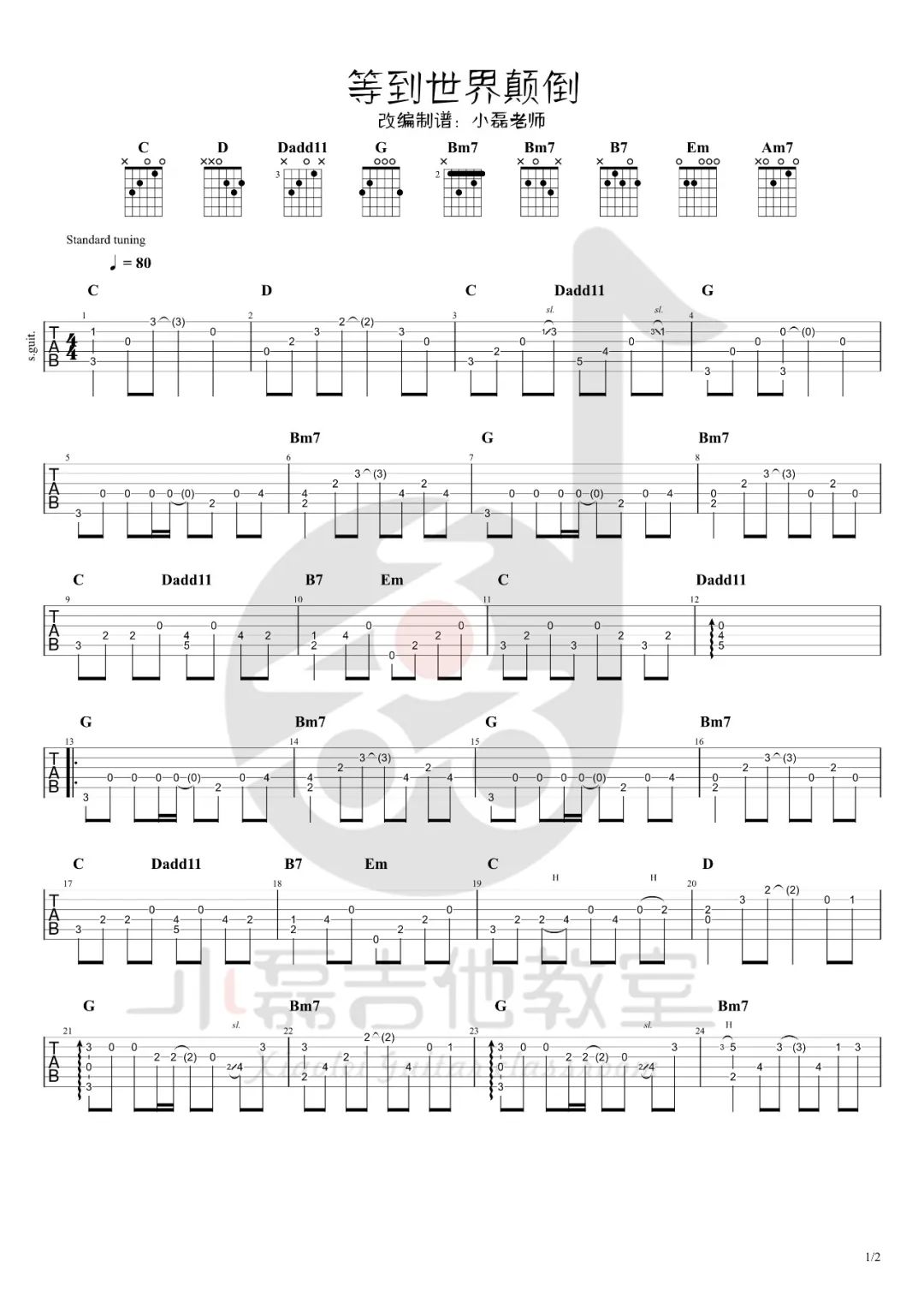 等到世界颠倒指弹吉他谱1-王小帅