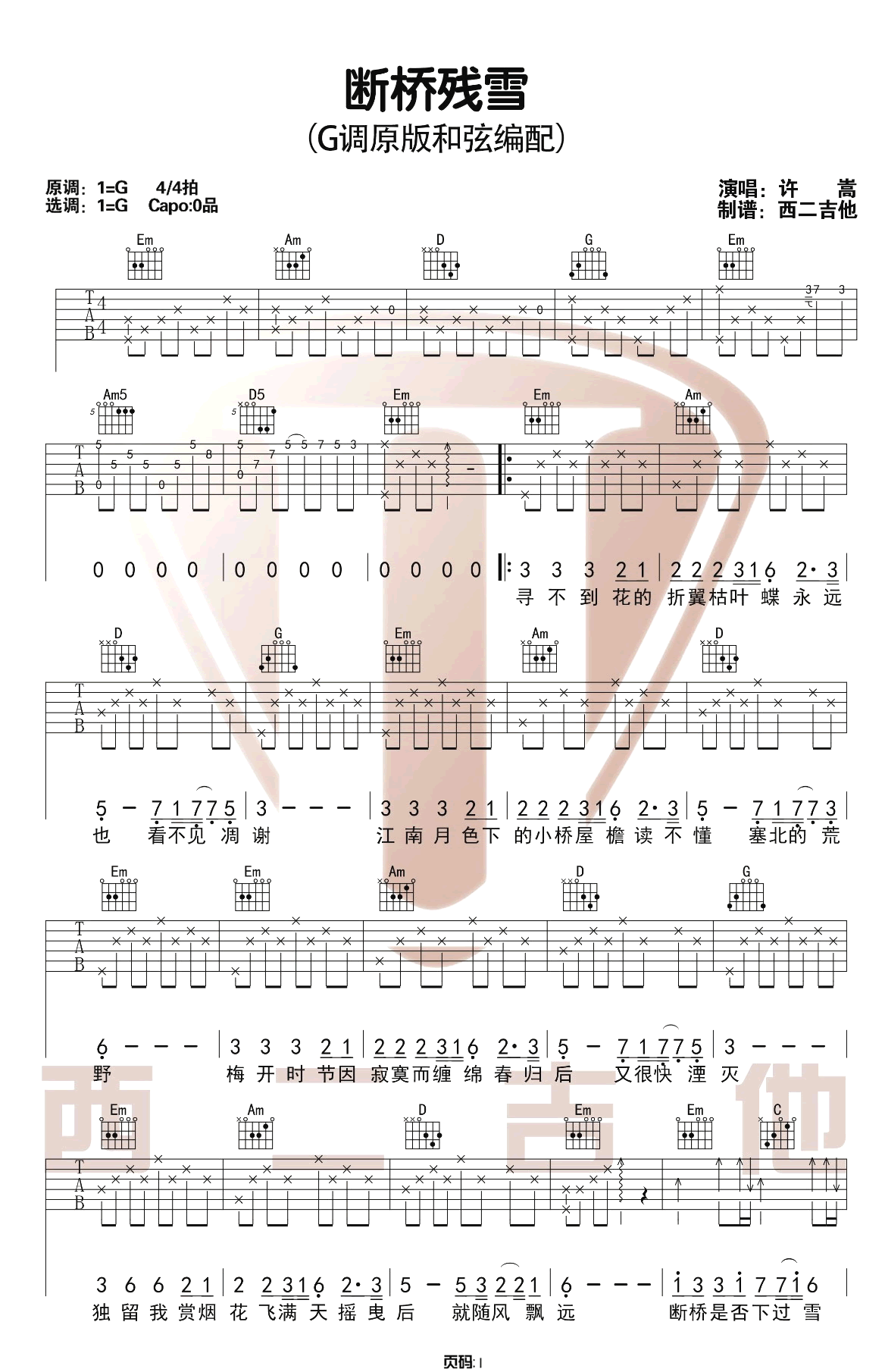 断桥残雪吉他谱1-许嵩