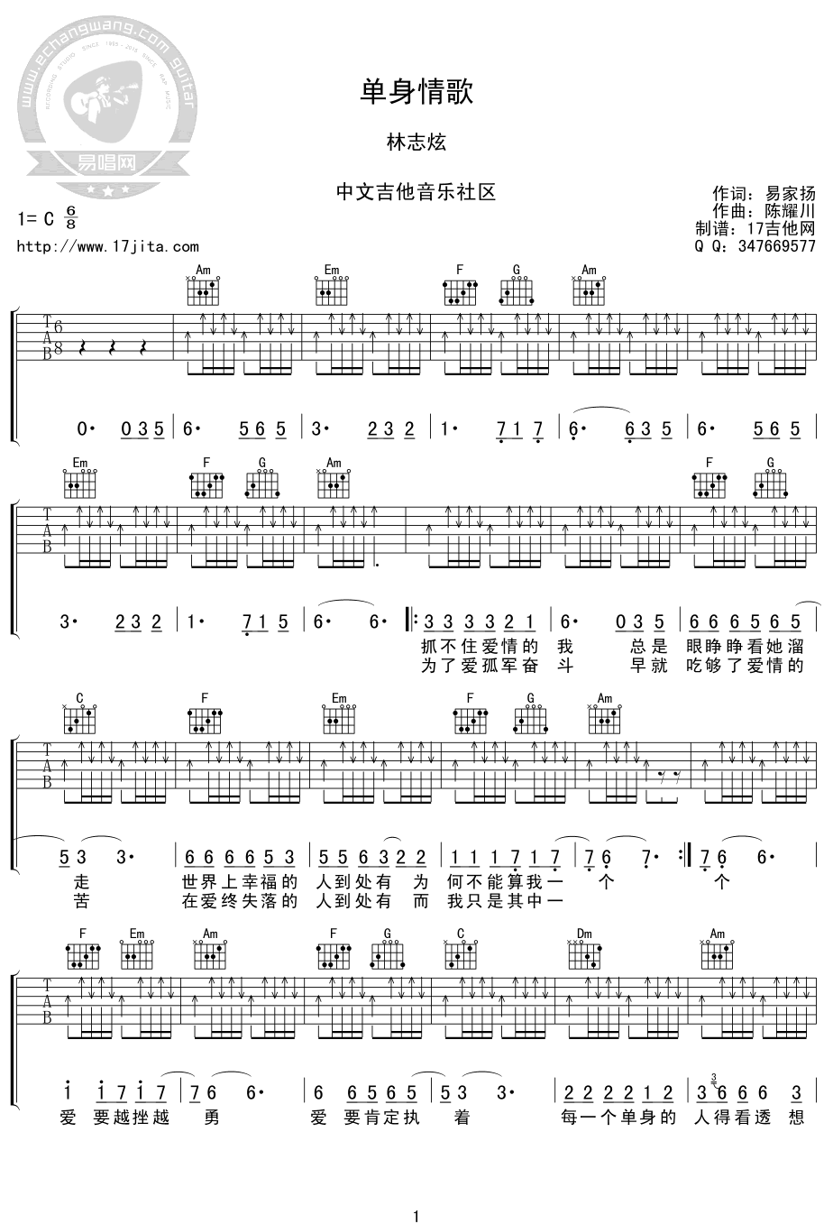 单身情歌吉他谱1-林志炫