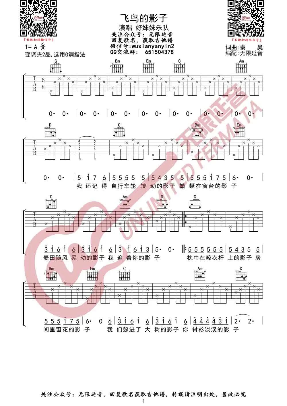 飞鸟的影子吉他谱1-好妹妹乐队