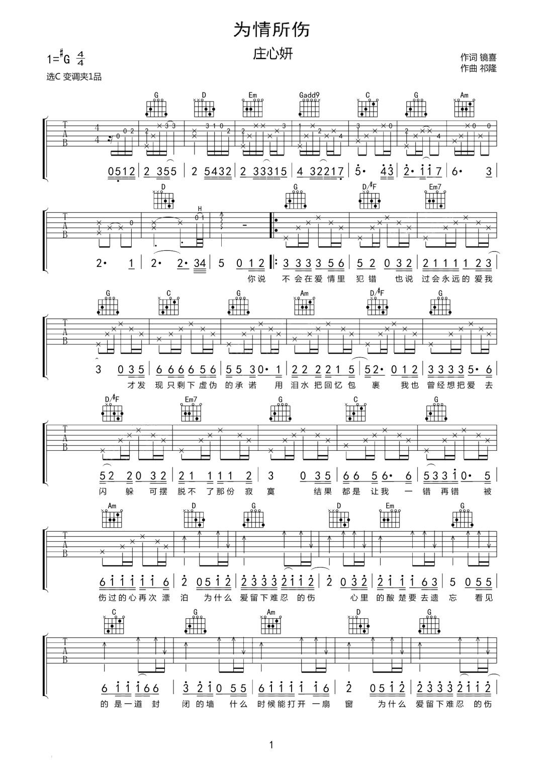 为情所伤吉他谱1-庄心妍