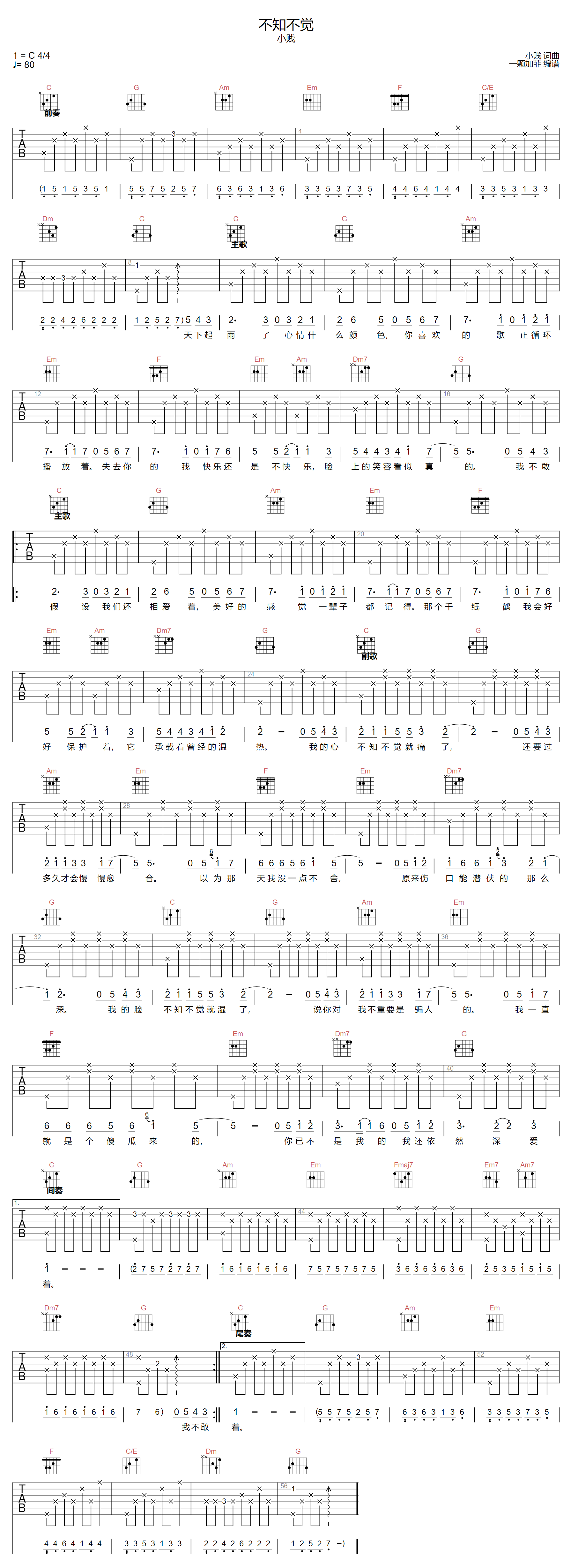 不知不觉吉他谱-小贱