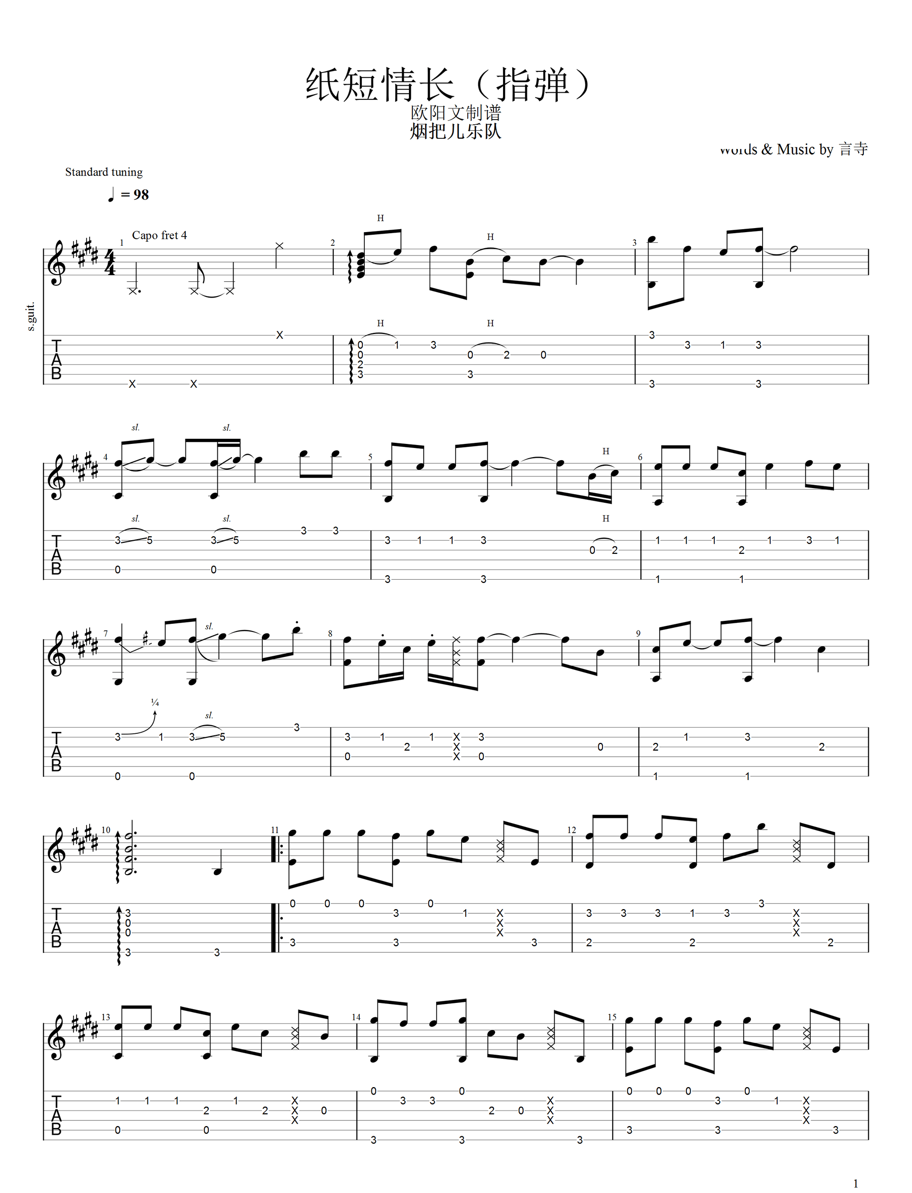 纸短情长指弹吉他谱1-烟把儿乐队