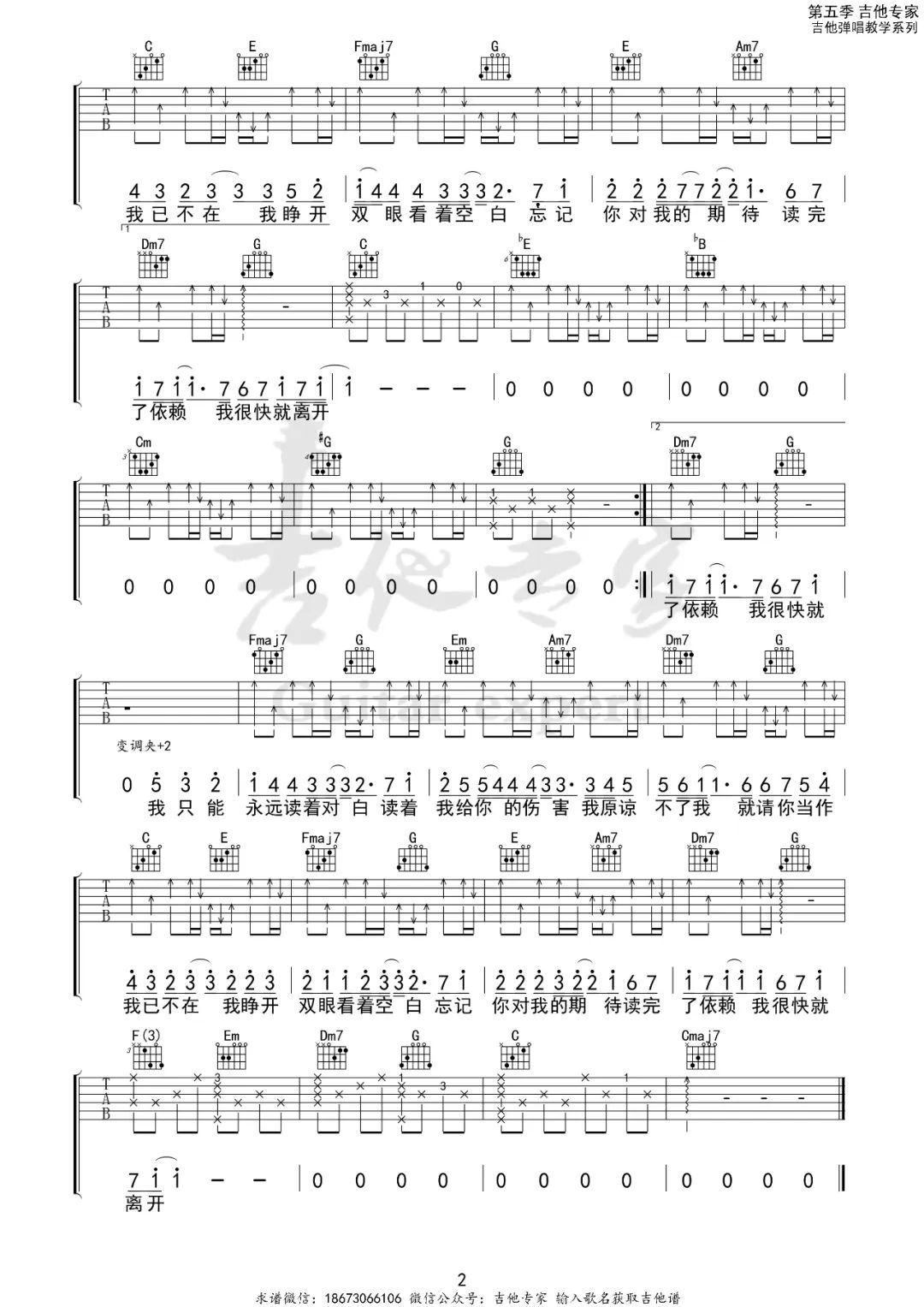 搁浅吉他谱2-周杰伦