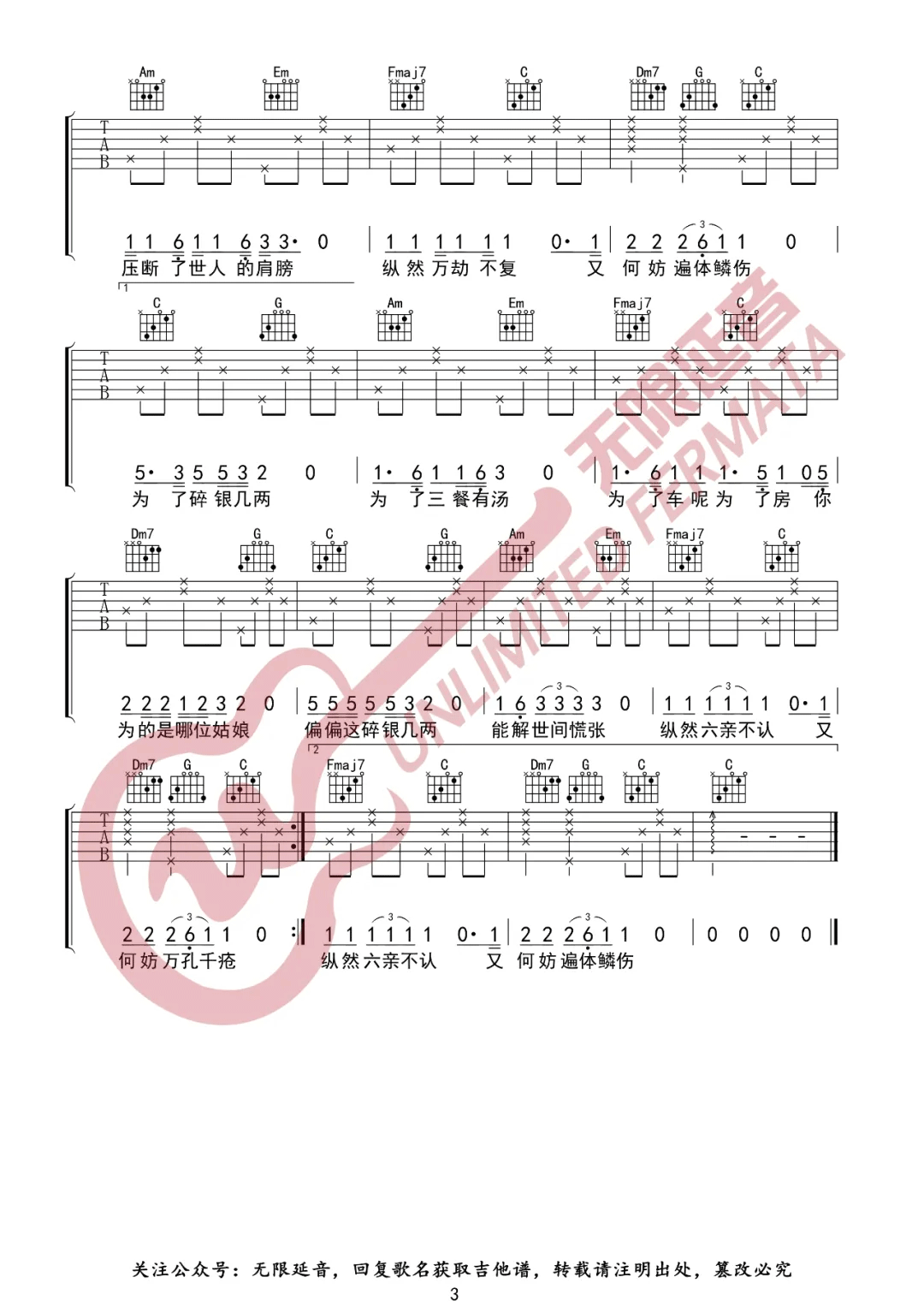 碎银几两吉他谱3-轩东