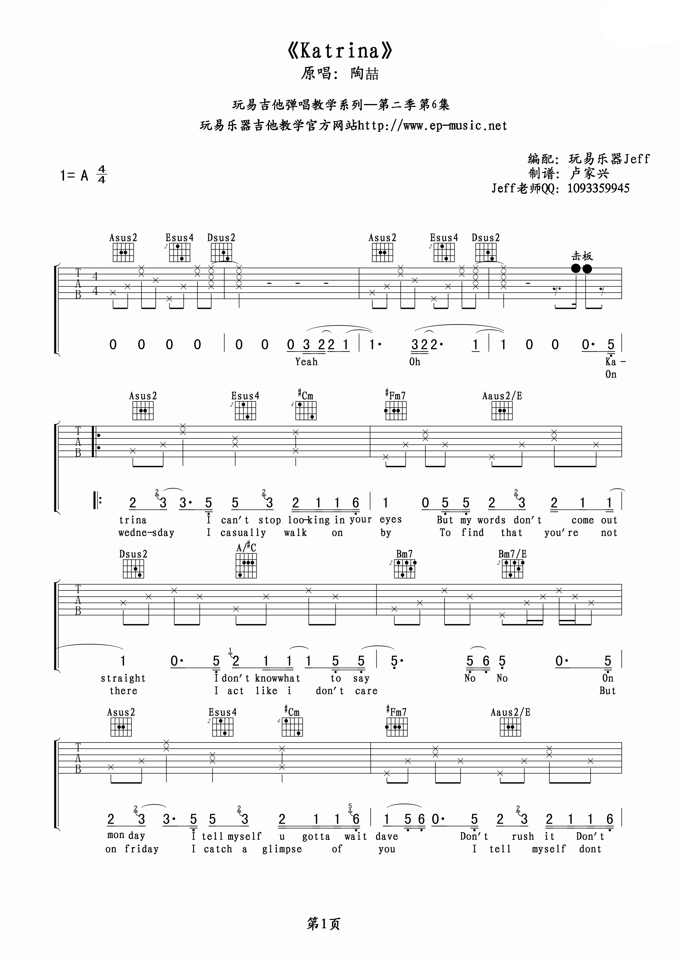 Katrina吉他谱1-陶喆