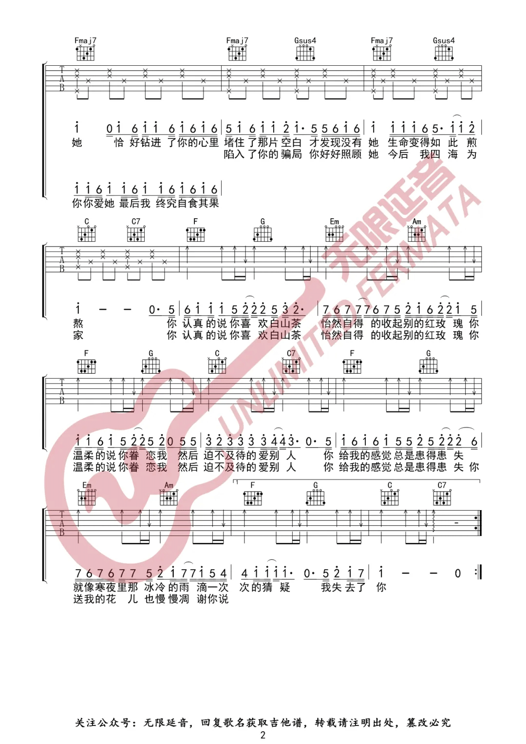 白山茶吉他谱2-陈雪凝