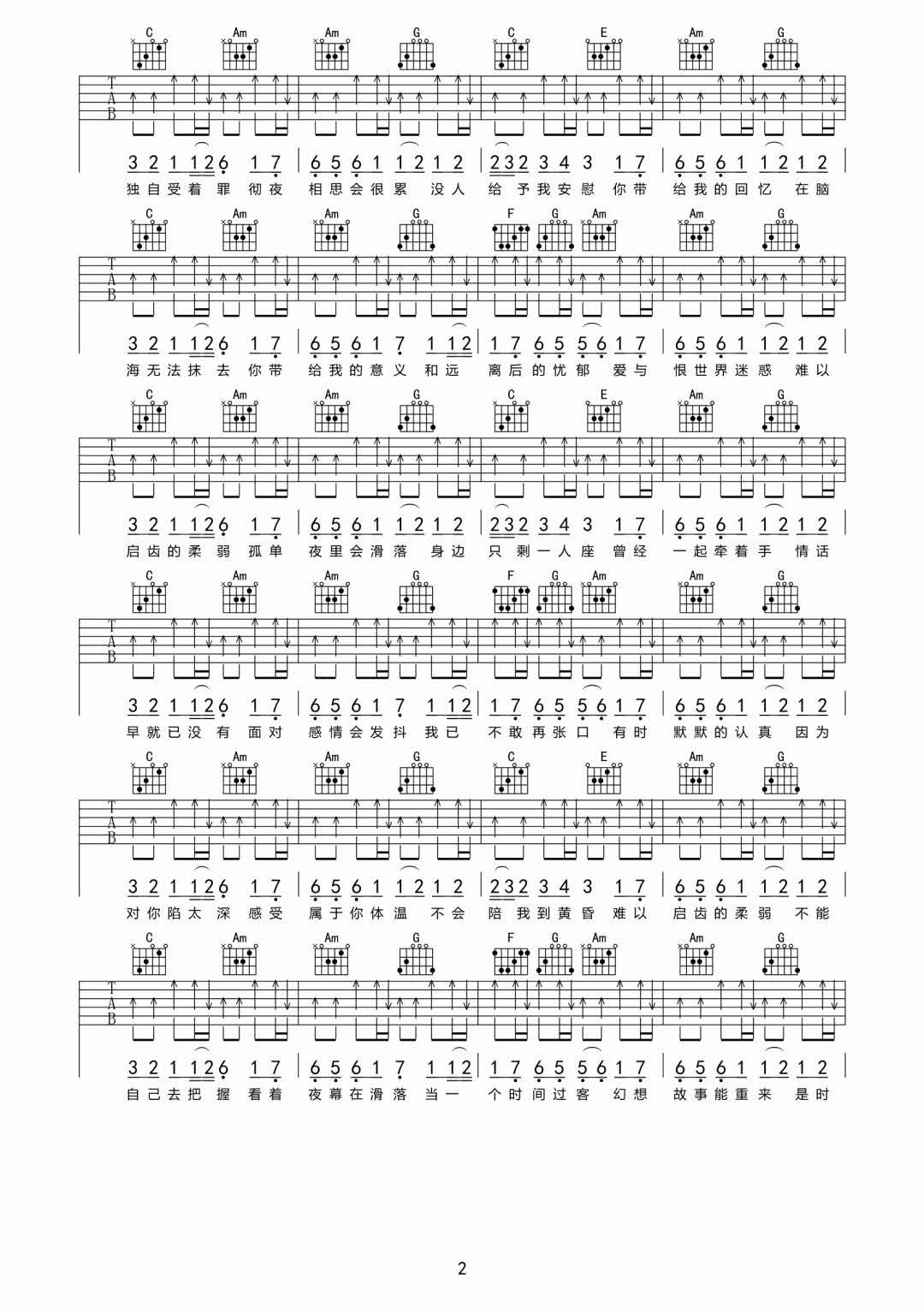 时间的过客吉他谱_名决_C调原版指法六线谱_吉他弹唱谱2