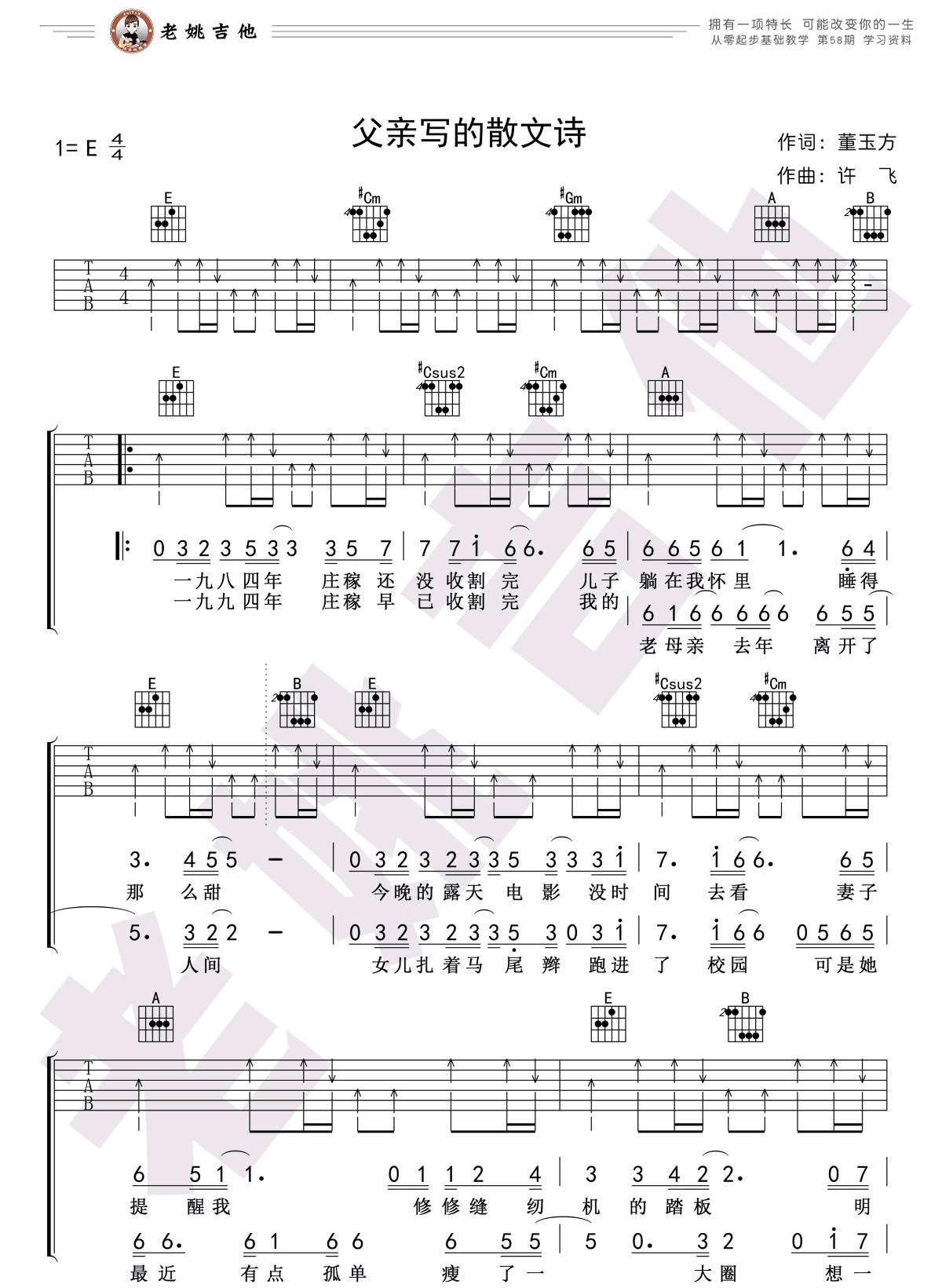 父亲写的散文诗吉他谱_李健_E调扫弦版六线谱_附弹唱教学1