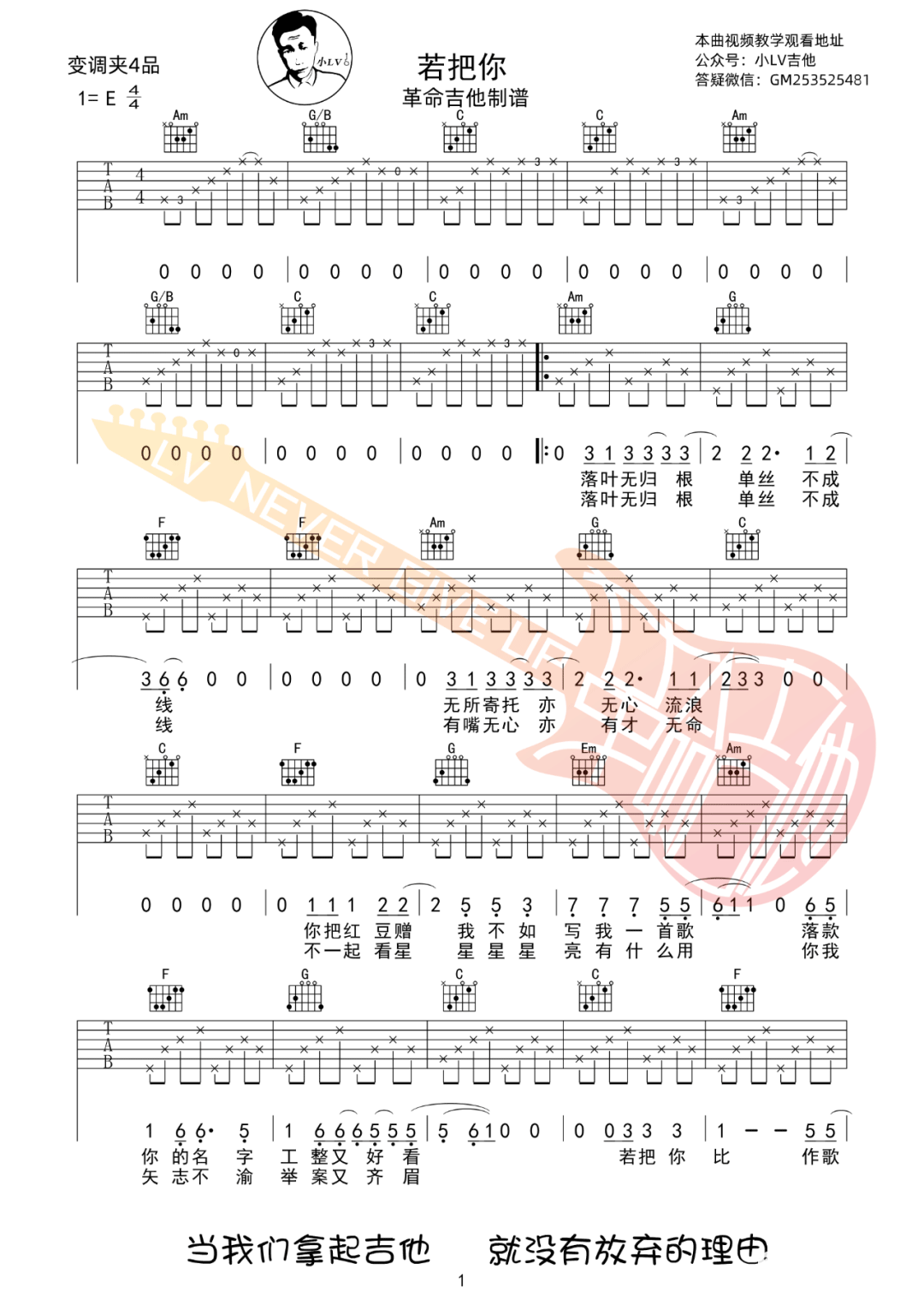 若把你吉他谱_刘瑾睿_C调原版指法六线谱_附弹唱教学1