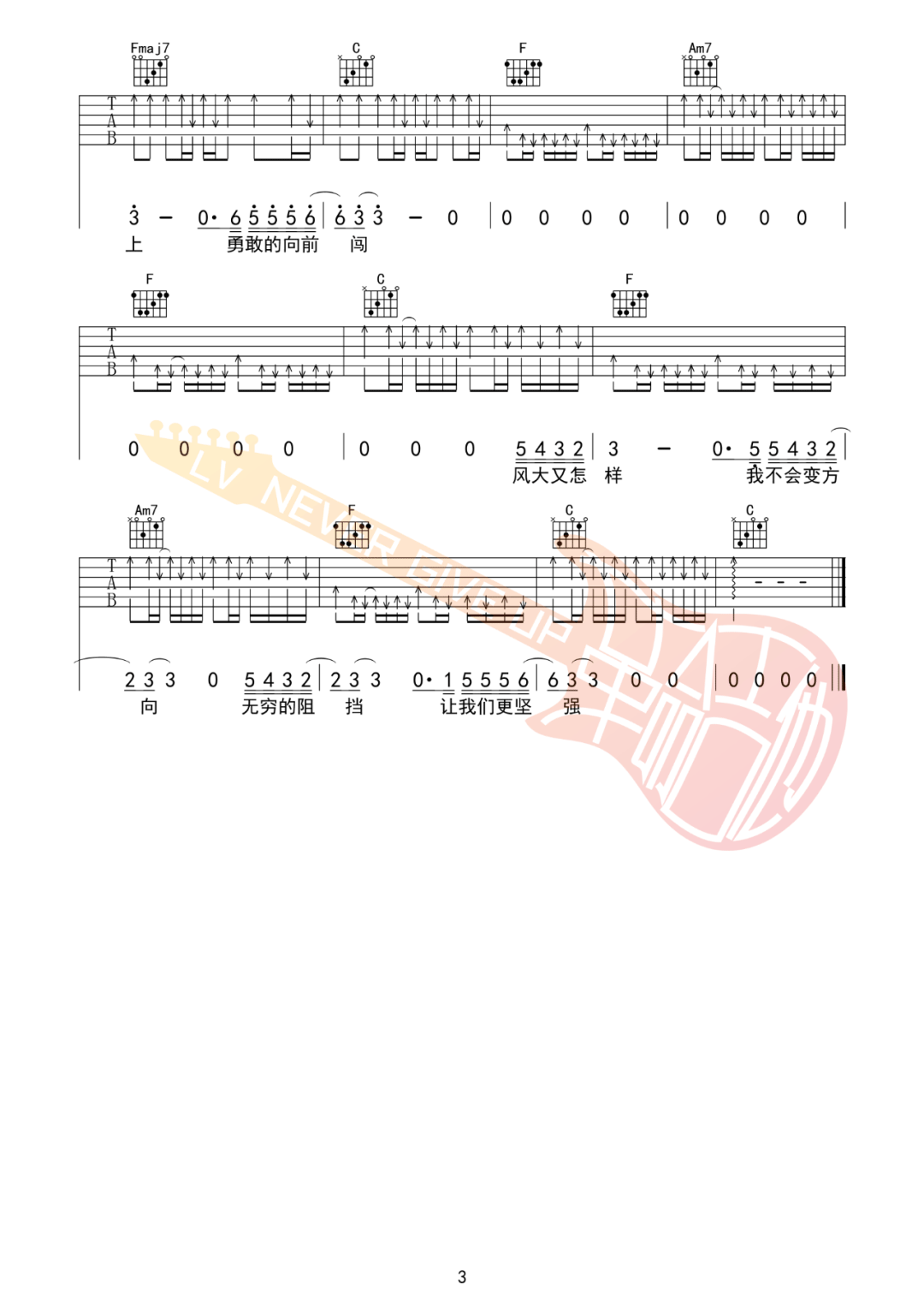 我不要熄灭在风中吉他谱_新裤子_C调原版六线谱_附弹唱教学3