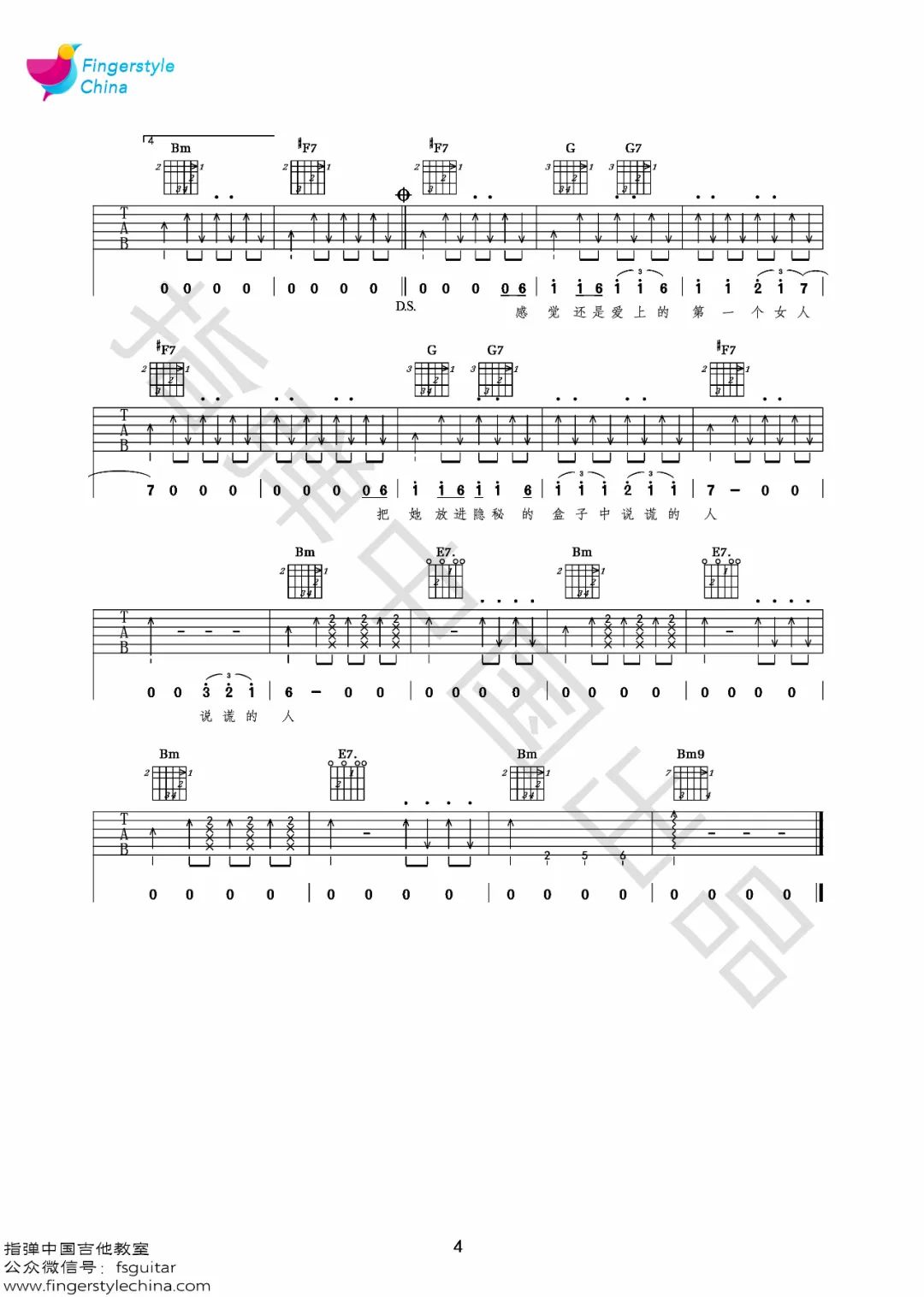 说谎的人吉他谱_星球撞树_D调原版指法六线谱_吉他弹唱谱4