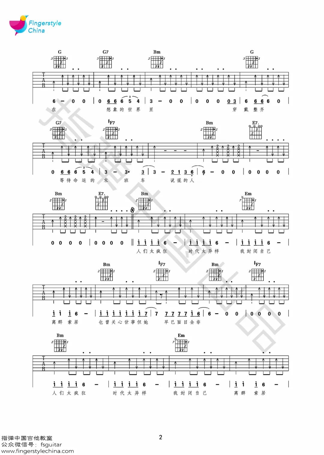 说谎的人吉他谱_星球撞树_D调原版指法六线谱_吉他弹唱谱2