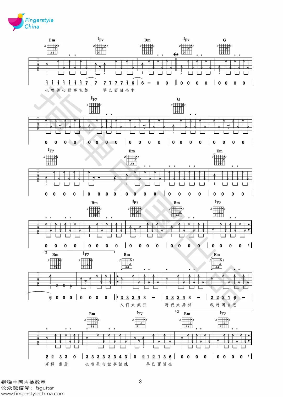 说谎的人吉他谱_星球撞树_D调原版指法六线谱_吉他弹唱谱3