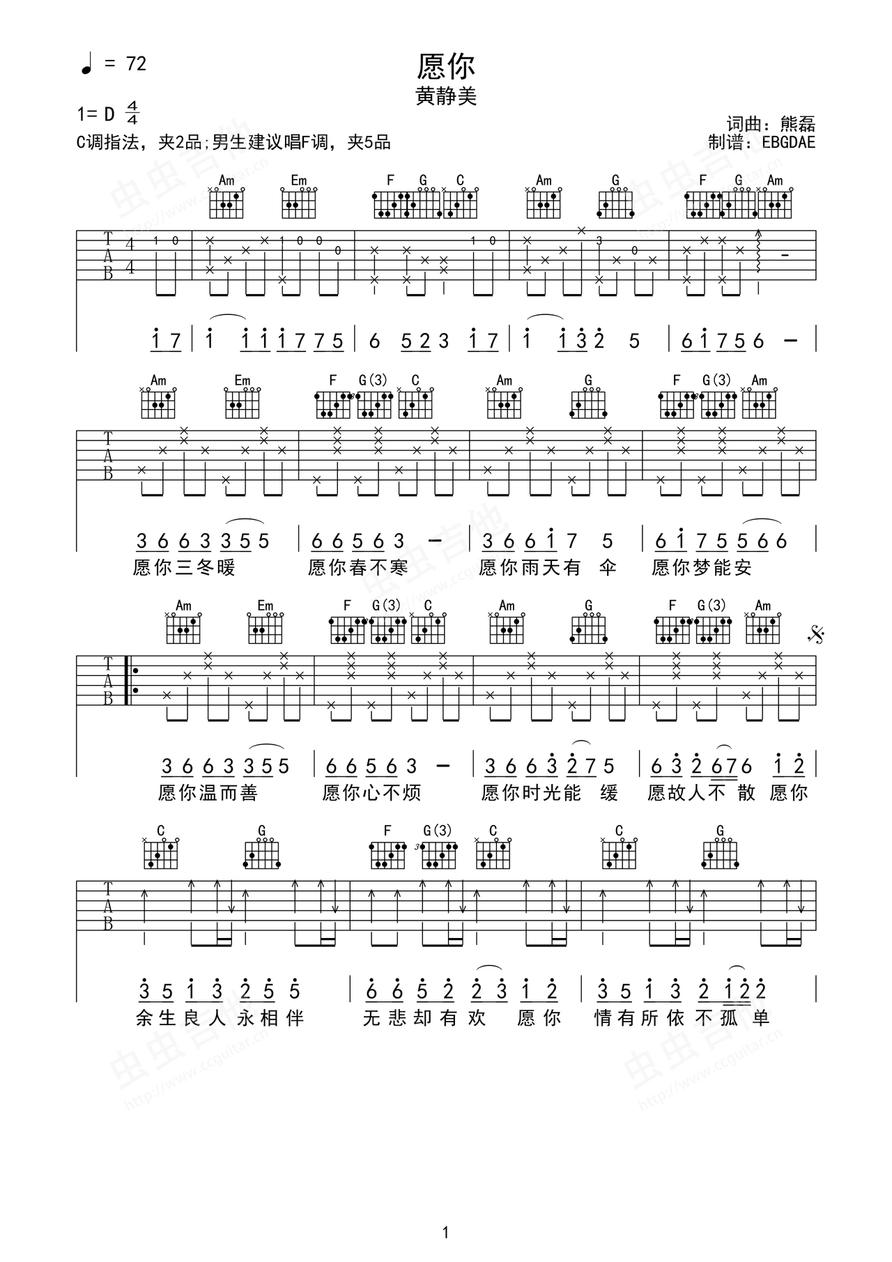 愿你吉他谱_黄静美_C调原版指法六线谱_吉他弹唱谱1