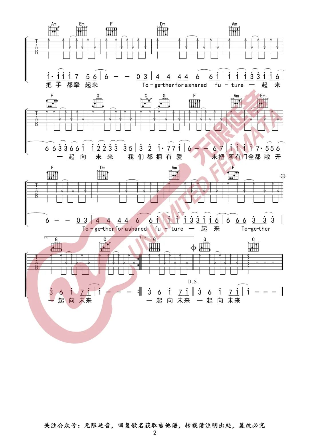 一起向未来吉他谱_易烊千玺_C调扫弦版六线谱_吉他弹唱谱2