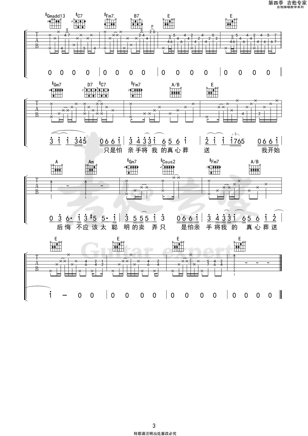 太聪明吉他谱_陈绮贞_E调原版指法六线谱_吉他弹唱谱3
