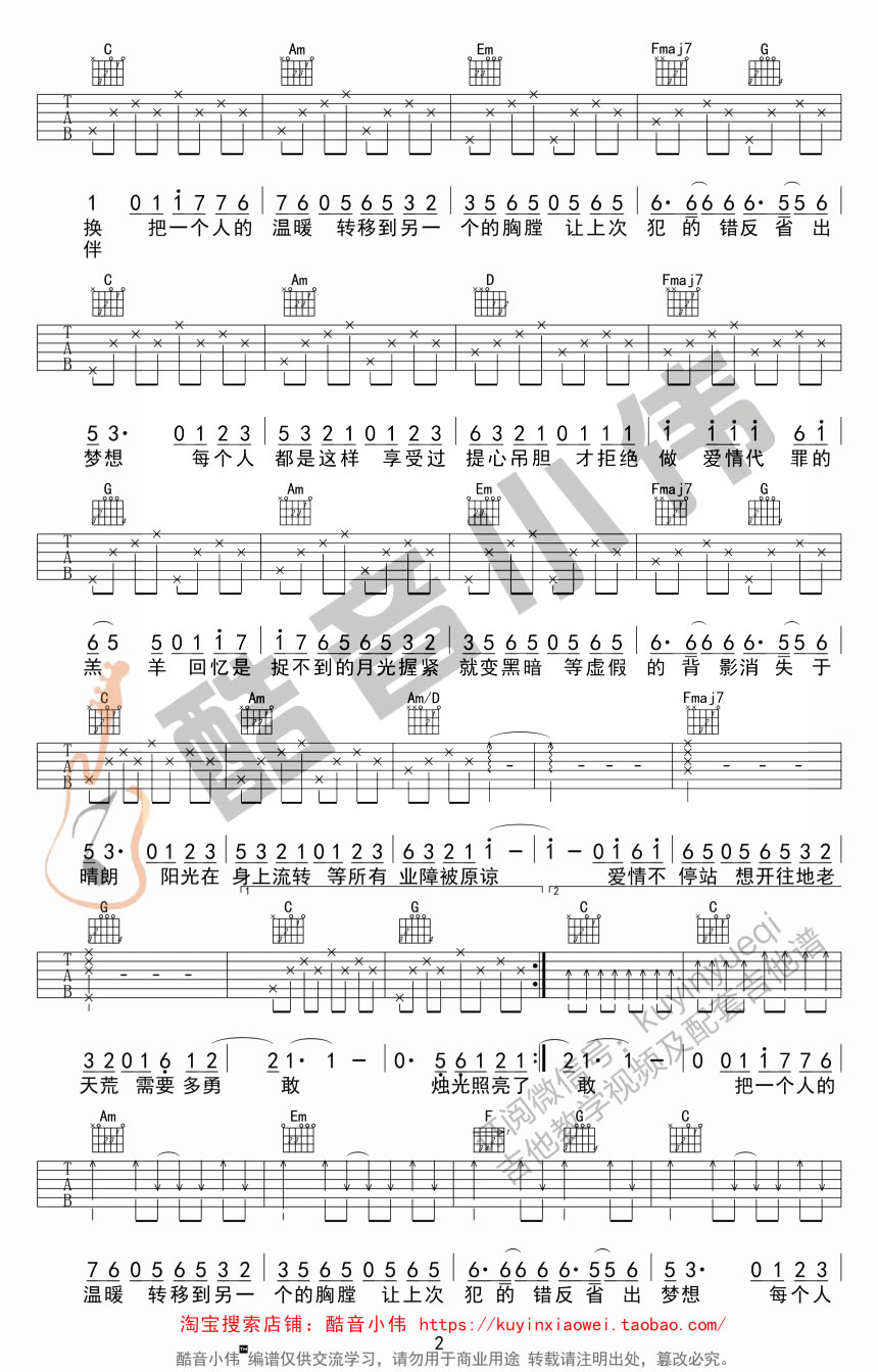 爱情转移吉他谱_陈奕迅_C调原版指法六线谱_吉他弹唱谱2