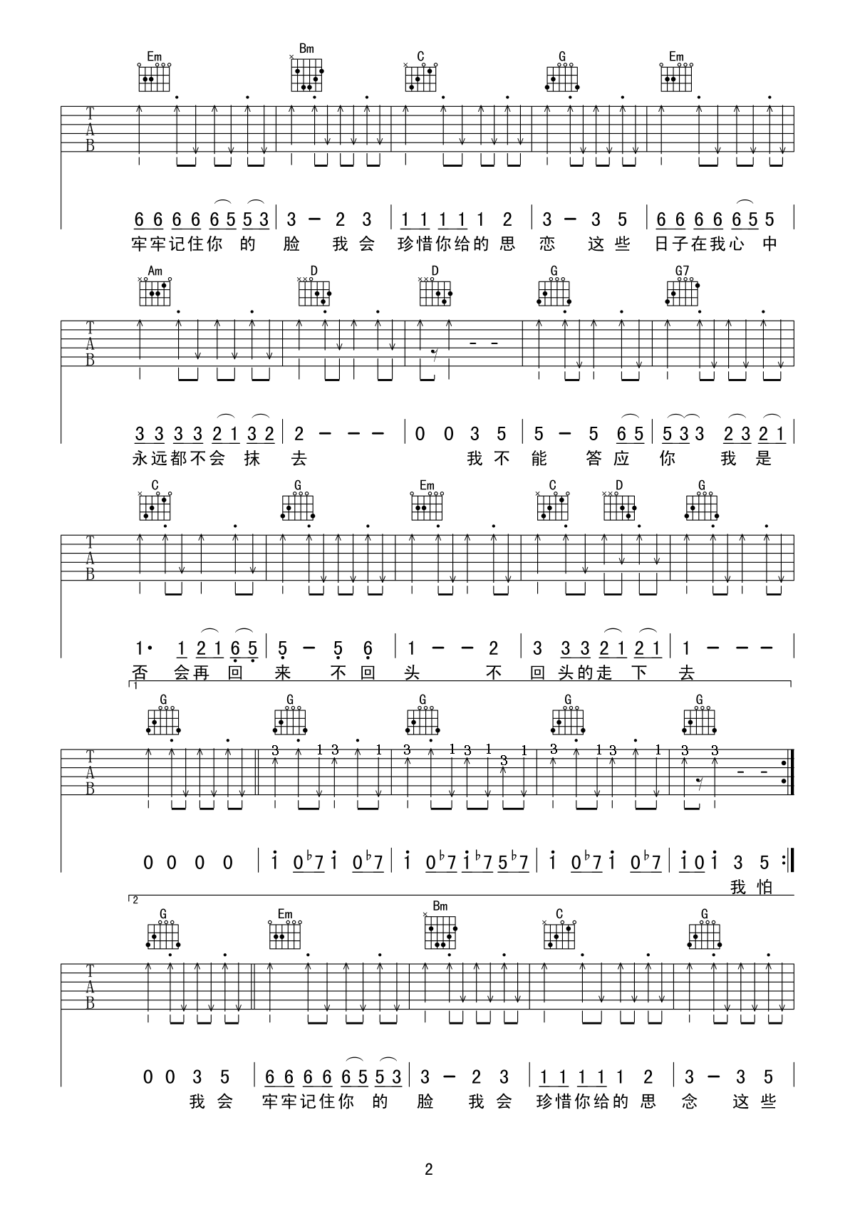 再见吉他谱_张震岳_G调原版指法六线谱_吉他弹唱谱2