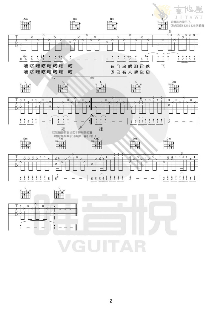 滴答吉他谱_侃侃_C调原版指法六线谱_吉他弹唱谱2