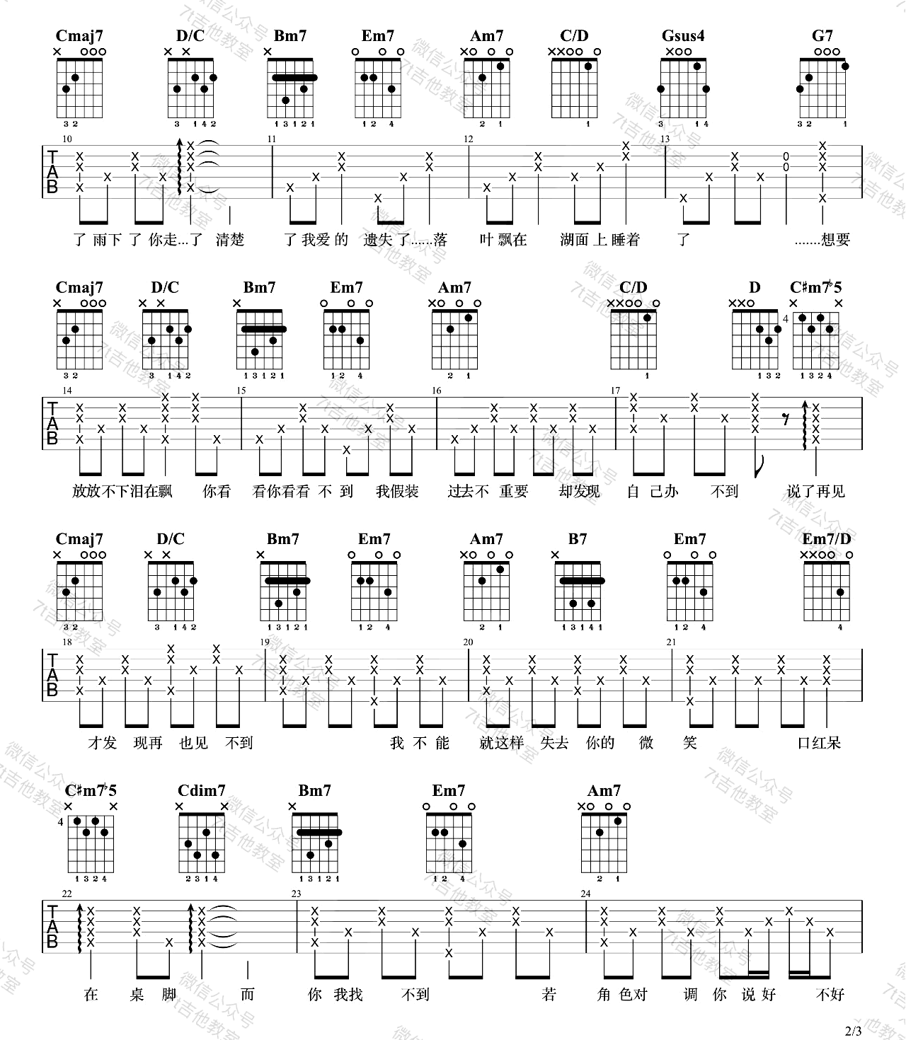 说了再见吉他谱_周杰伦_G调原版指法六线谱_附弹唱教学2