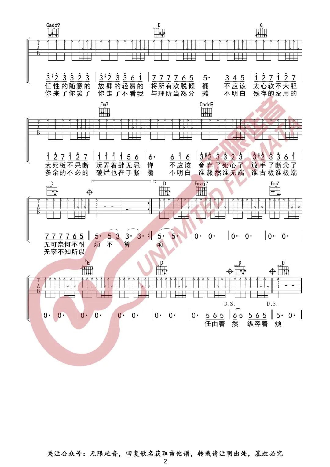 小半吉他谱_陈粒_G调原版指法六线谱_吉他弹唱谱2