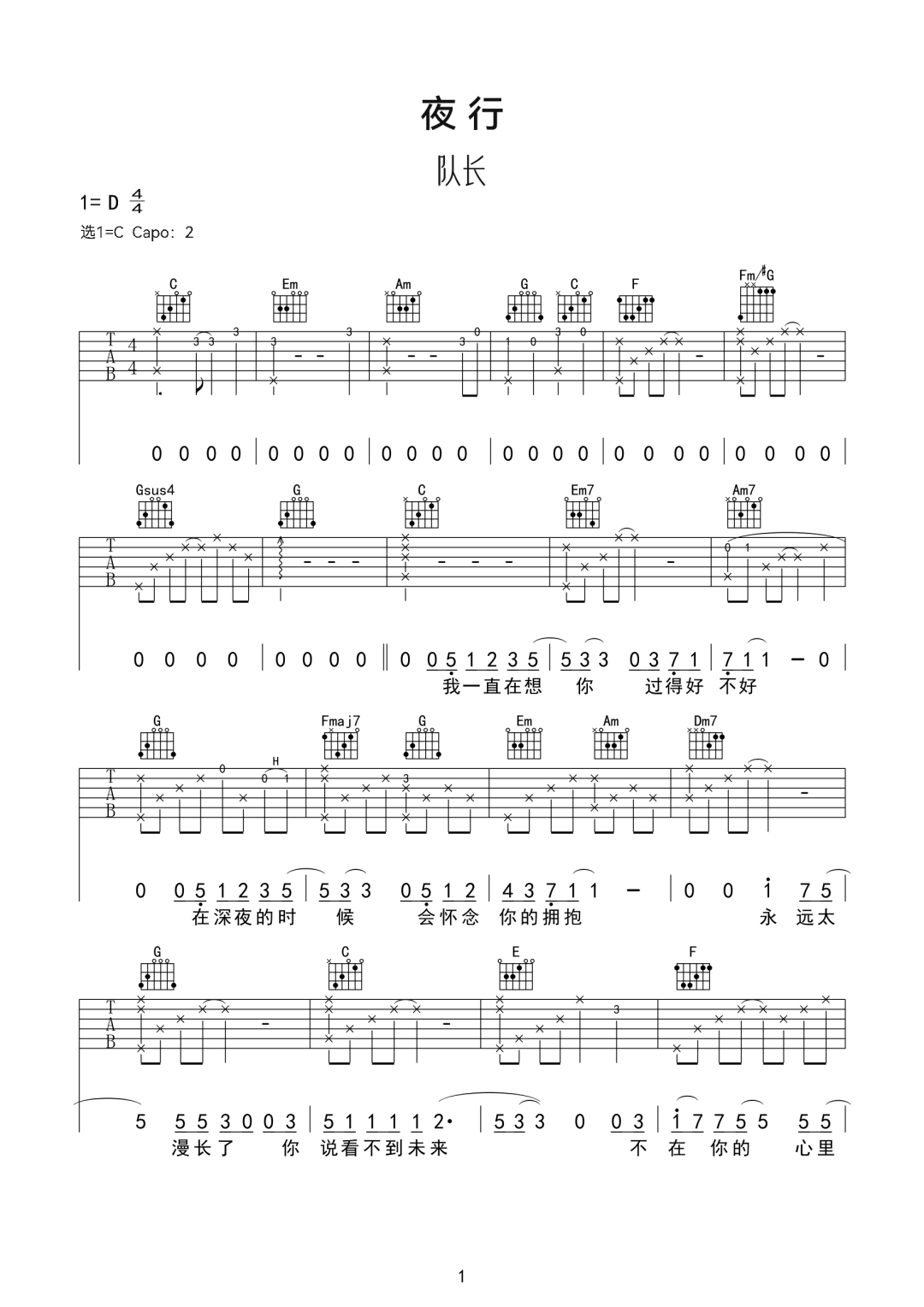 夜行吉他谱_队长_C调原版指法六线谱_吉他弹唱谱1