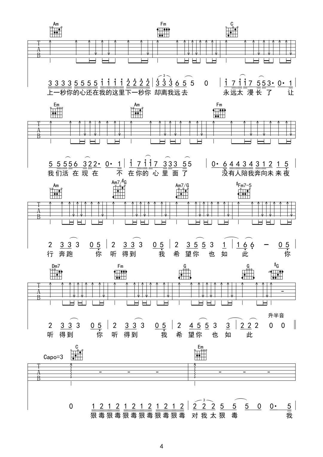夜行吉他谱_队长_C调原版指法六线谱_吉他弹唱谱4