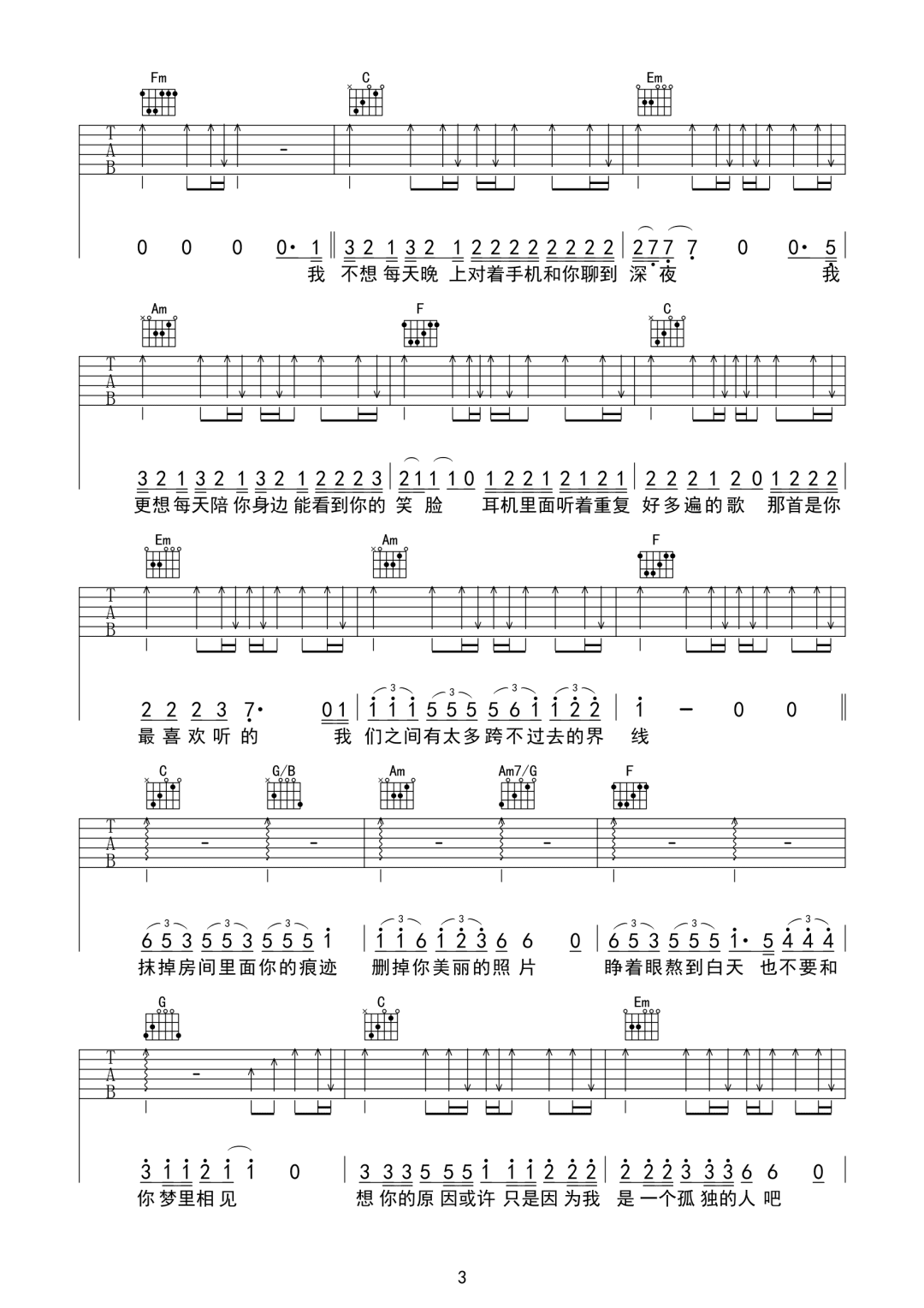 夜行吉他谱_队长_C调原版指法六线谱_吉他弹唱谱3