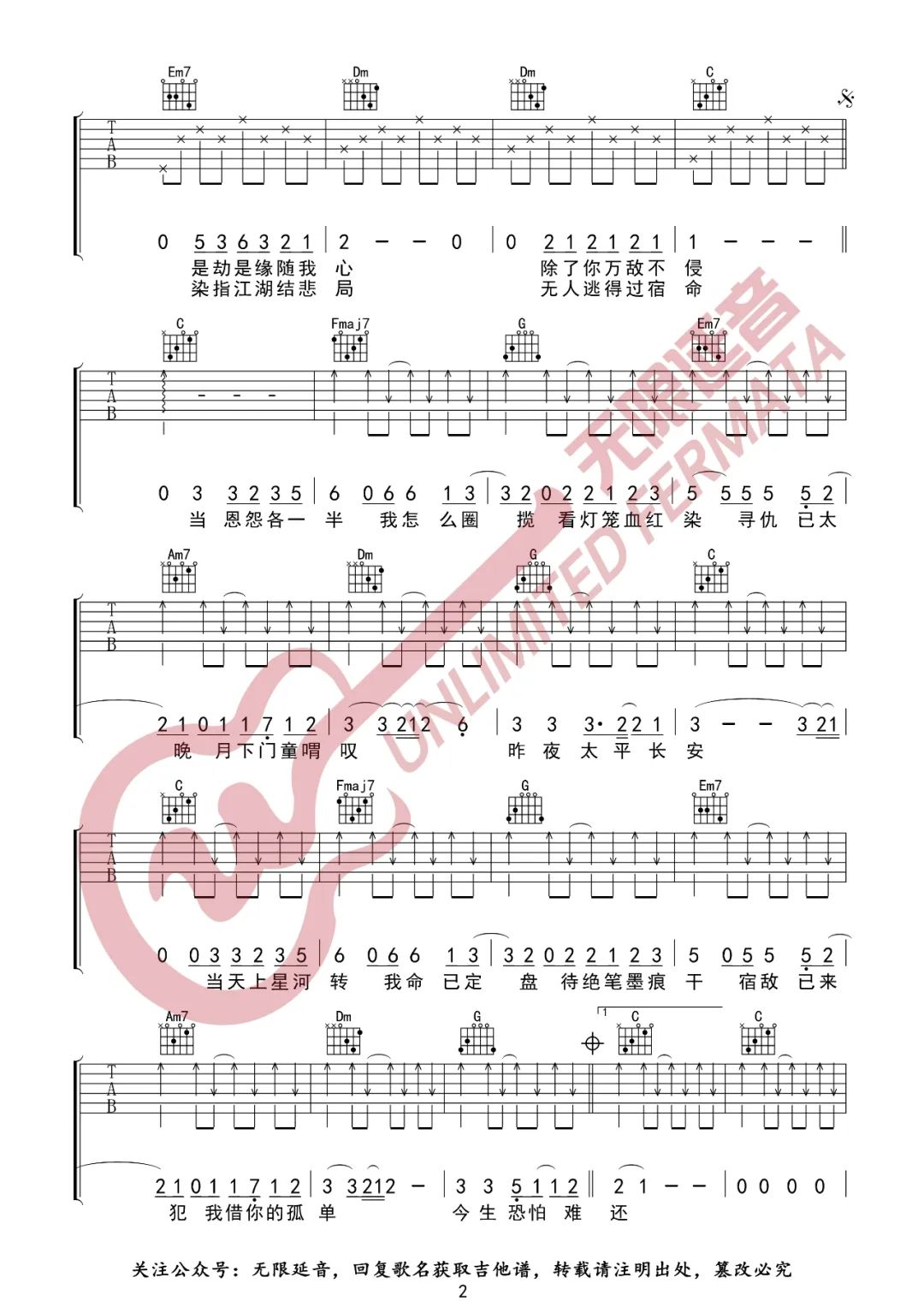 天龙八部之宿敌吉他谱_许嵩_C调原版六线谱_吉他弹唱谱2