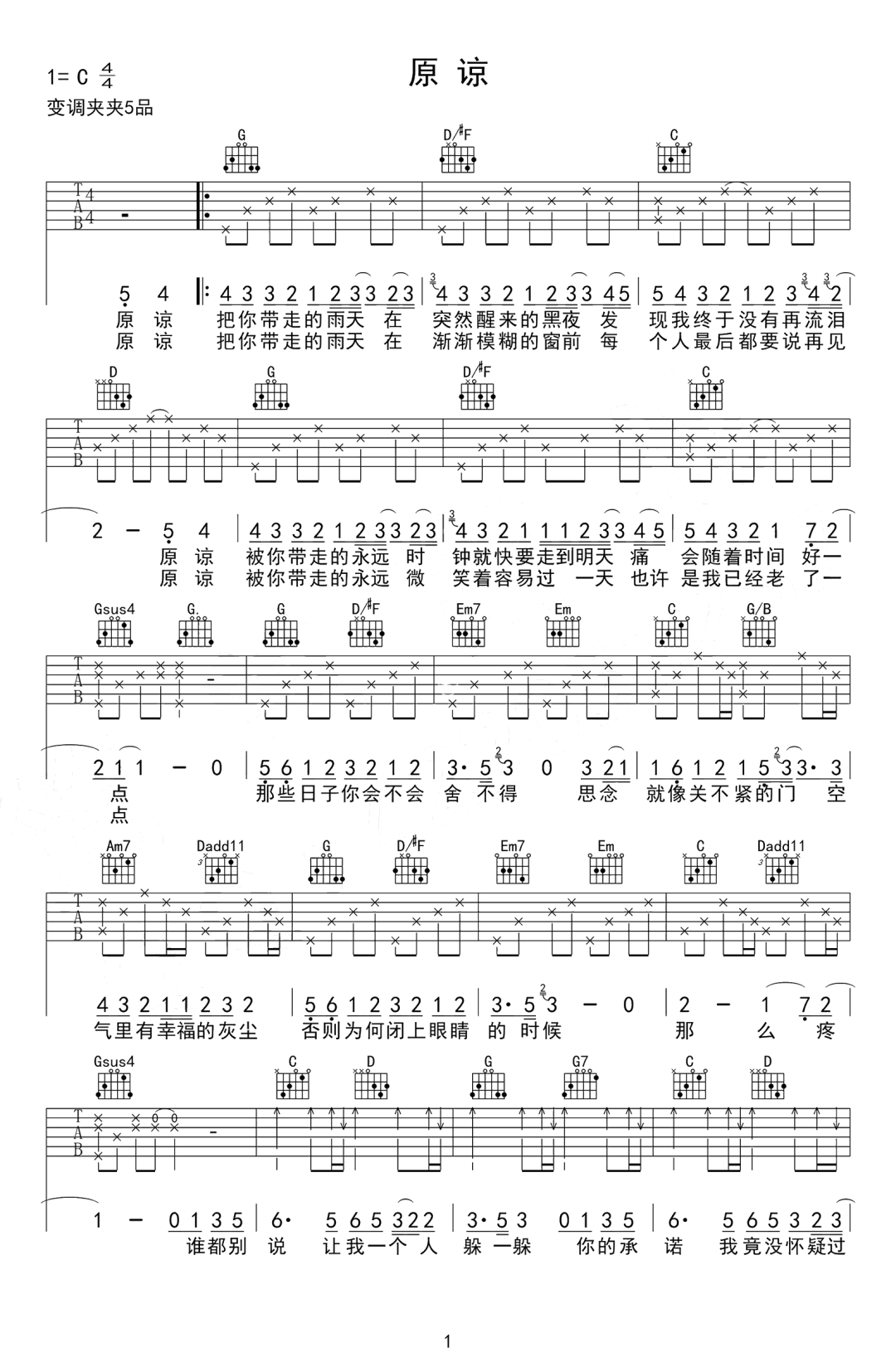 原谅吉他谱_张玉华_C调简单版六线谱_原谅吉他弹唱谱1