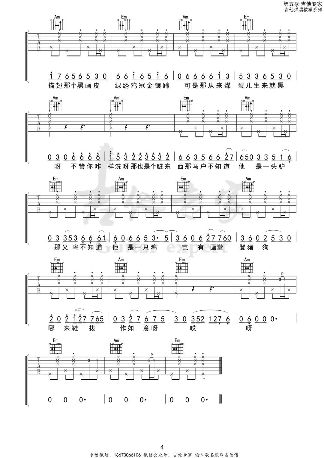 罗刹海市吉他谱_刀郎_C调原版六线谱_吉他弹唱谱4