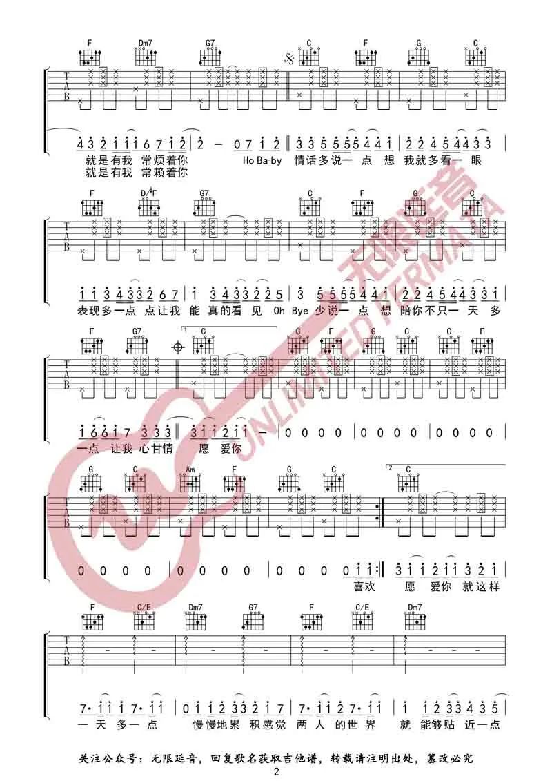 爱你吉他谱_王心凌_C调拍弦版指法六线谱_吉他弹唱谱2