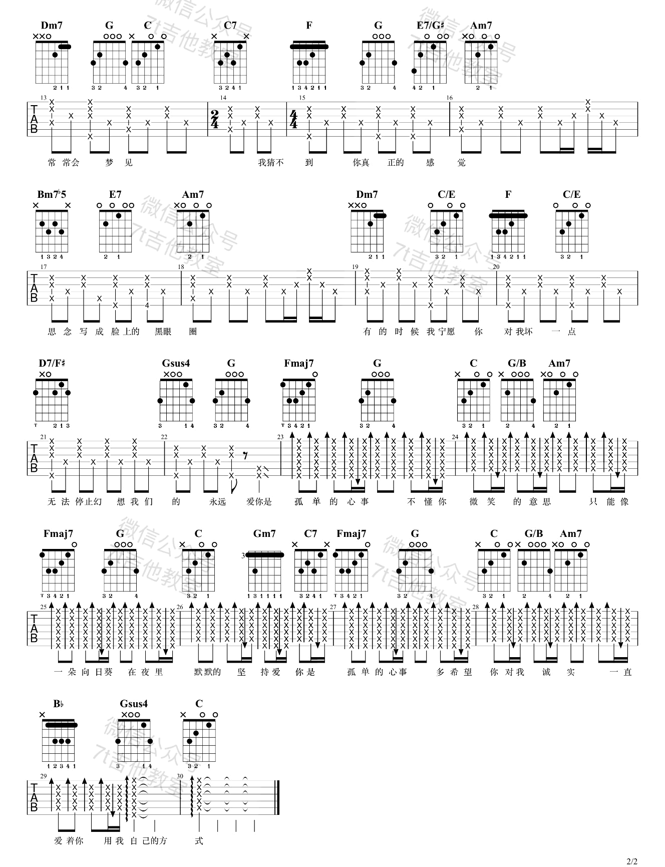 孤单心事吉他谱_蓝又时_C调原版指法六线谱_附弹唱教学2