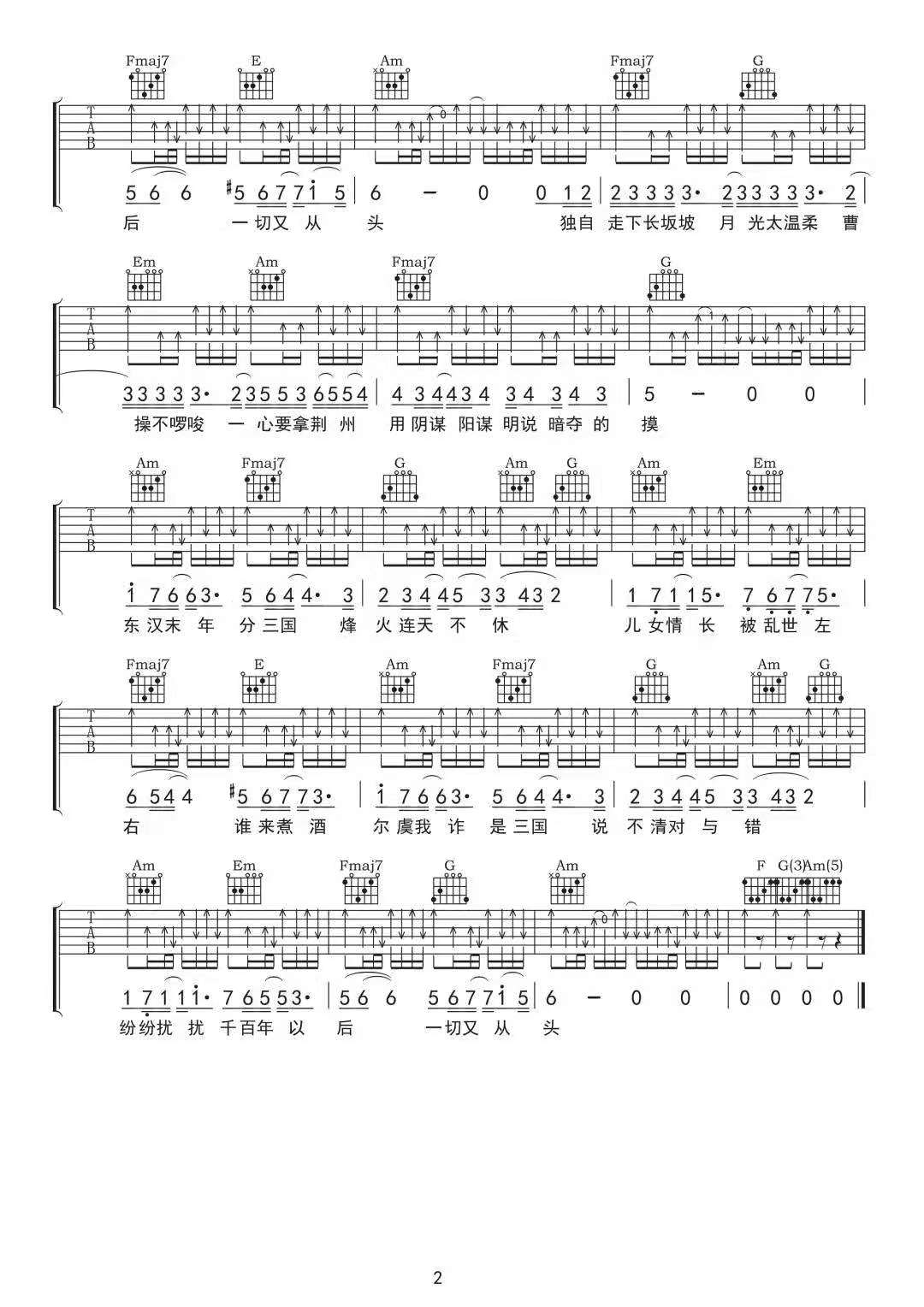 曹操吉他谱_刘大壮_C调扫弦版指法六线谱_吉他弹唱谱2