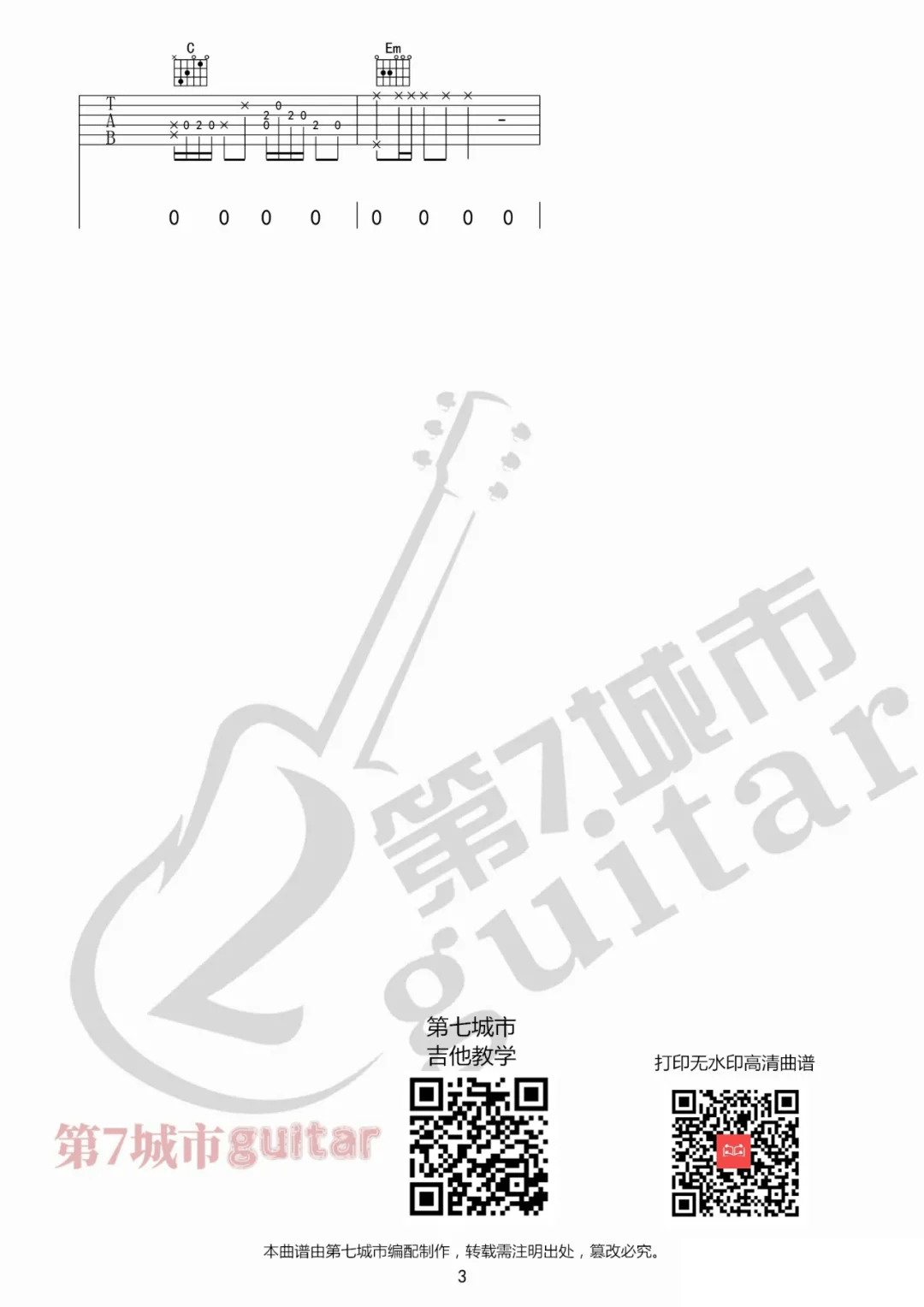 半生雪吉他谱_是七叔呢_G调原版指法六线谱_吉他弹唱谱3