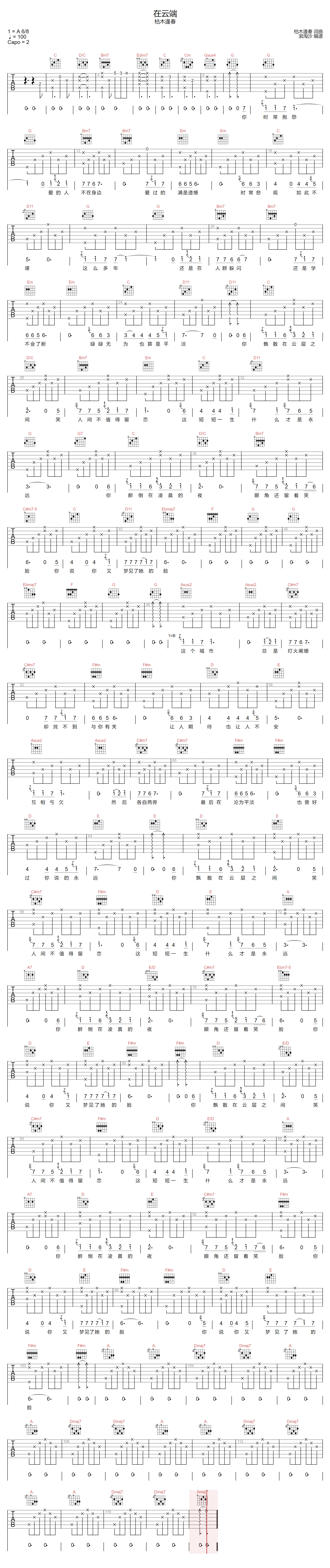 在云端吉他谱_枯木逢春_G调原版指法六线谱_吉他弹唱谱