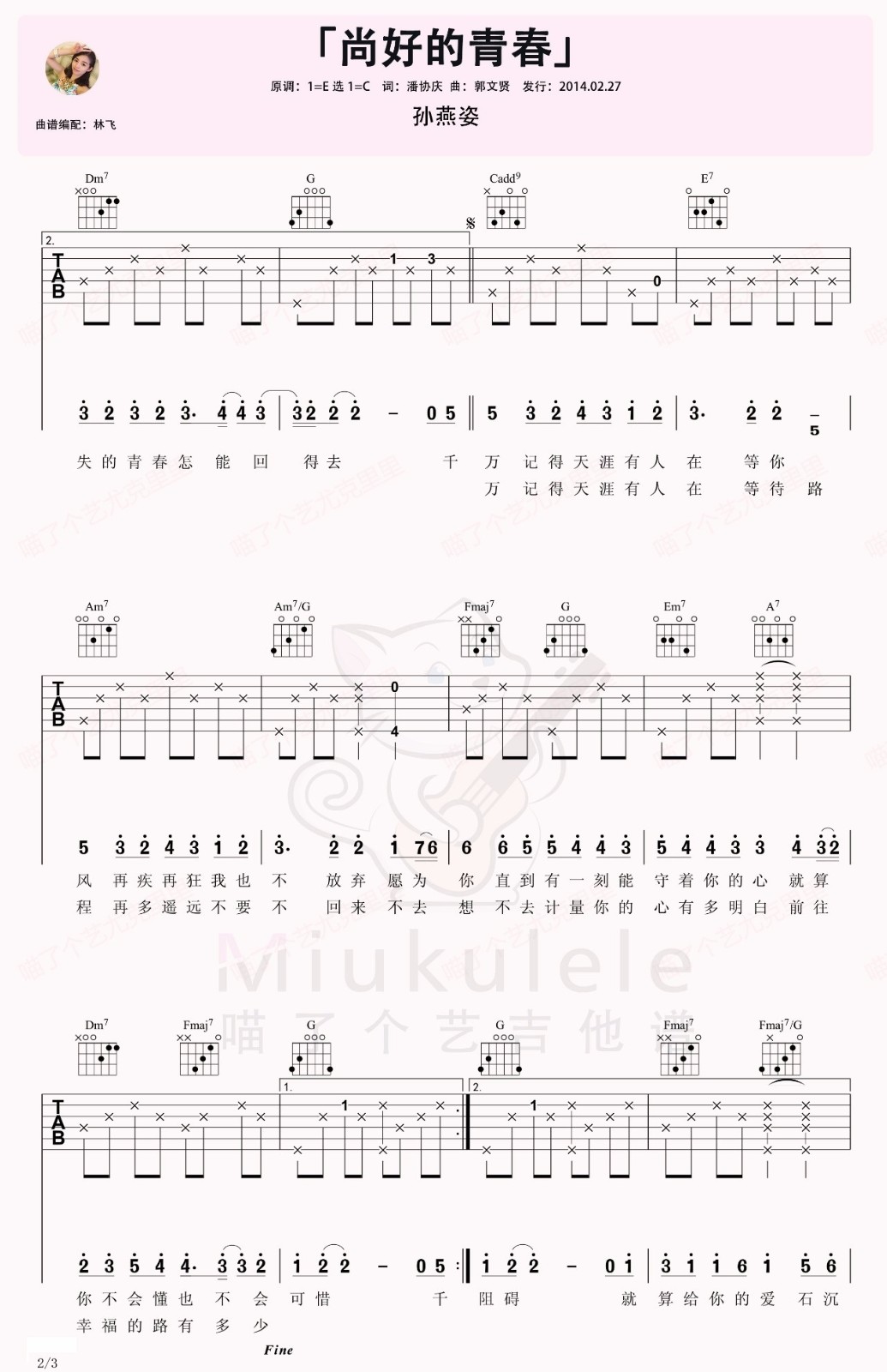 尚好的青春吉他谱_孙燕姿_C调原版指法六线谱_吉他弹唱谱2