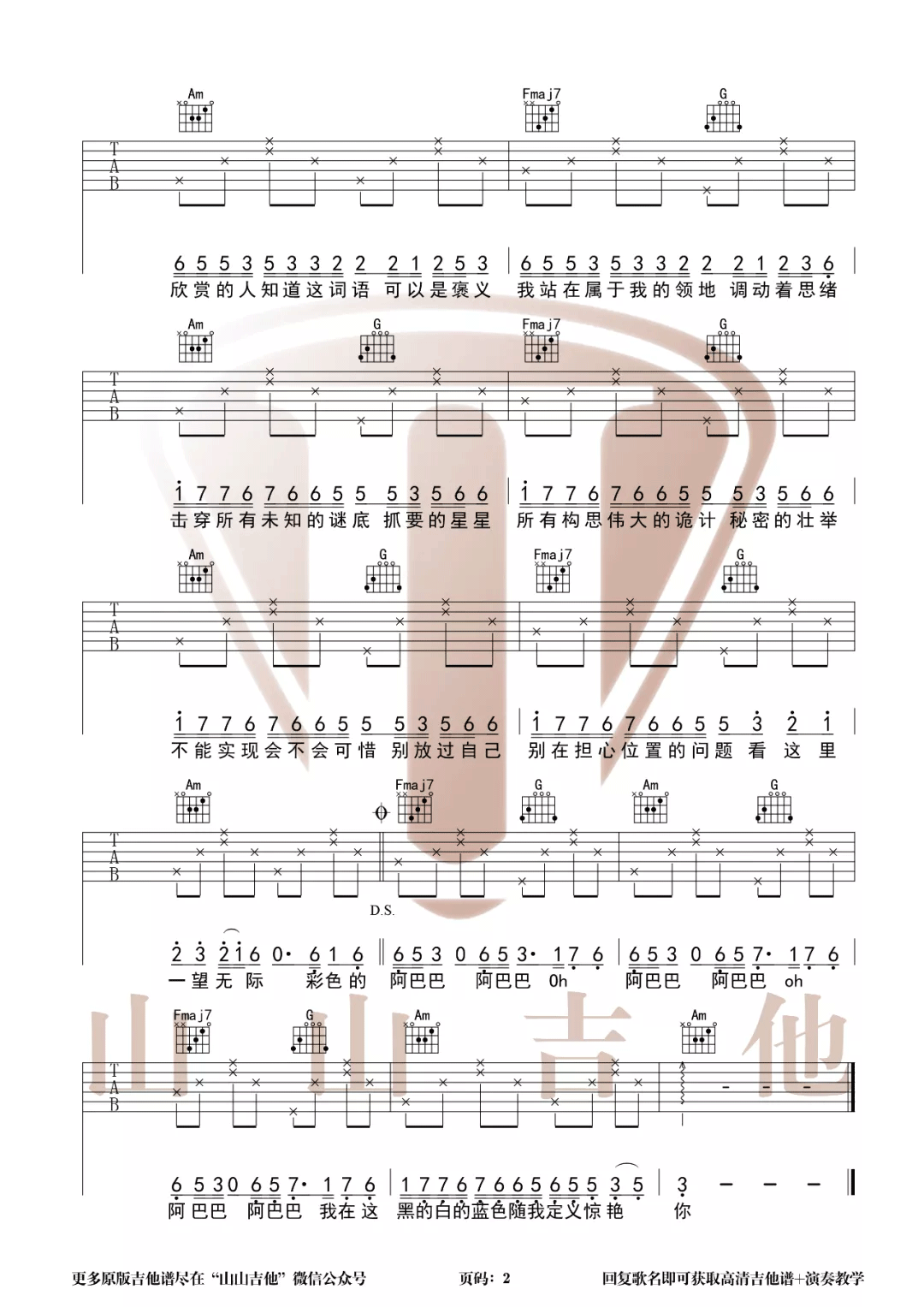 雾里吉他谱_姚六一_C调指法六线谱_雾里吉他弹唱谱3