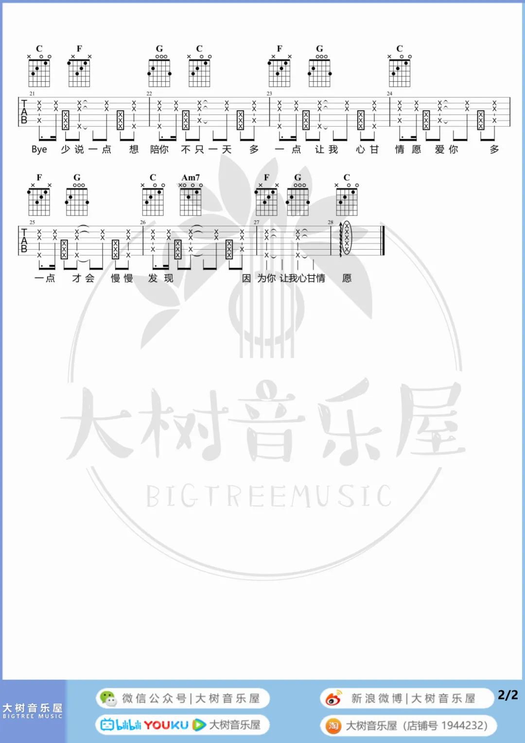 爱你吉他谱_王心凌_C调拍弦版指法六线谱_附弹唱教学2