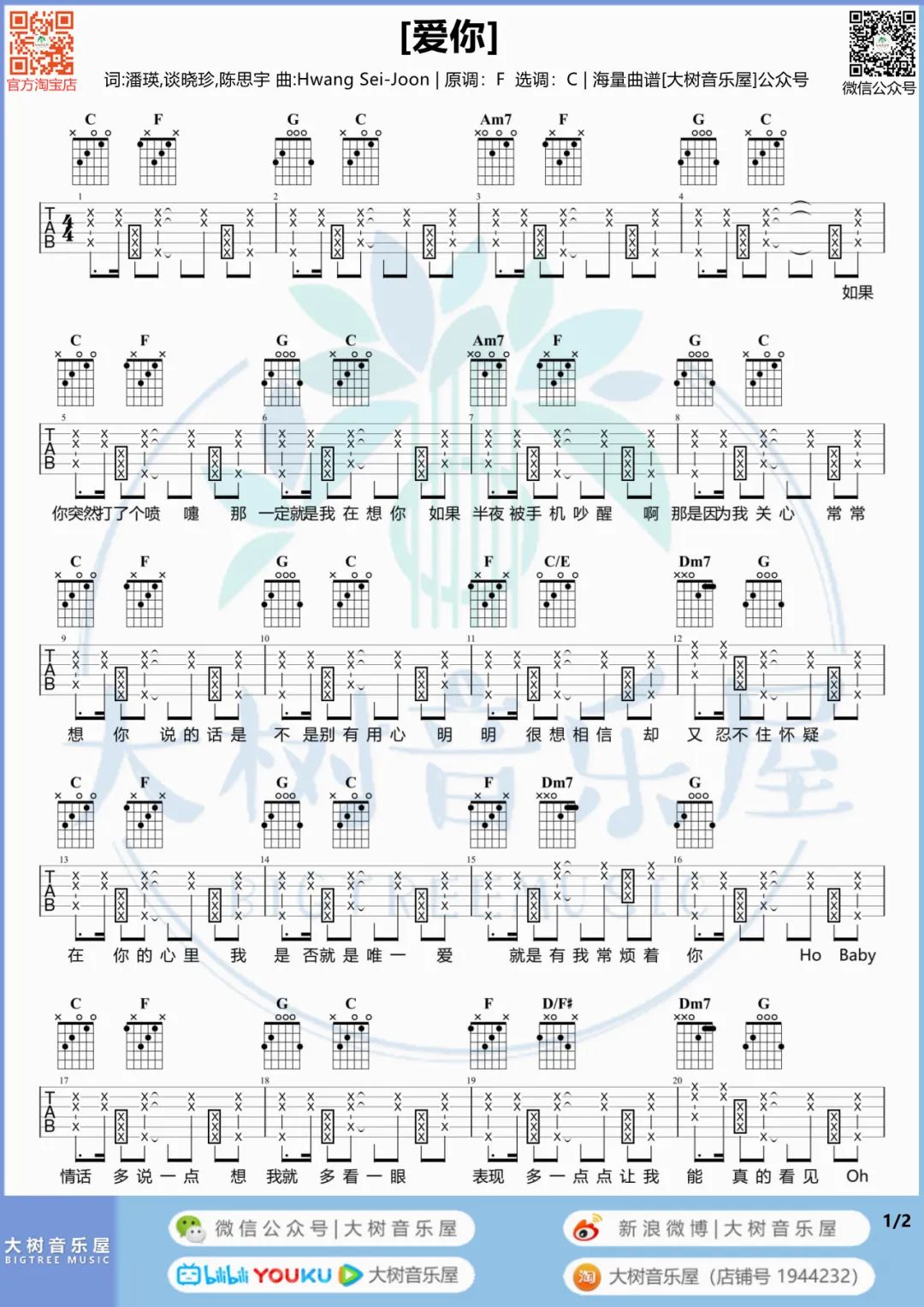 爱你吉他谱_王心凌_C调拍弦版指法六线谱_附弹唱教学1